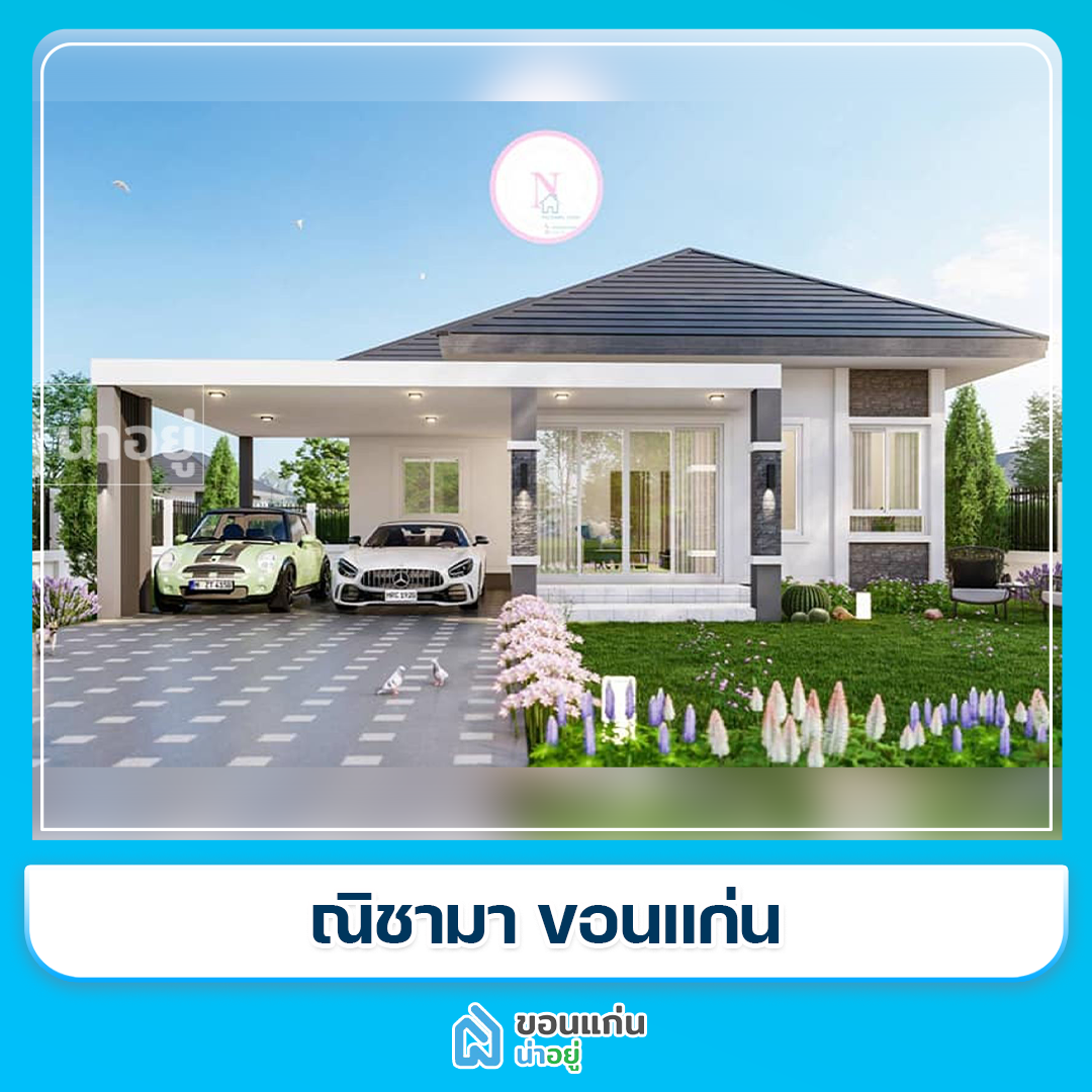 บ้านขอนแก่น