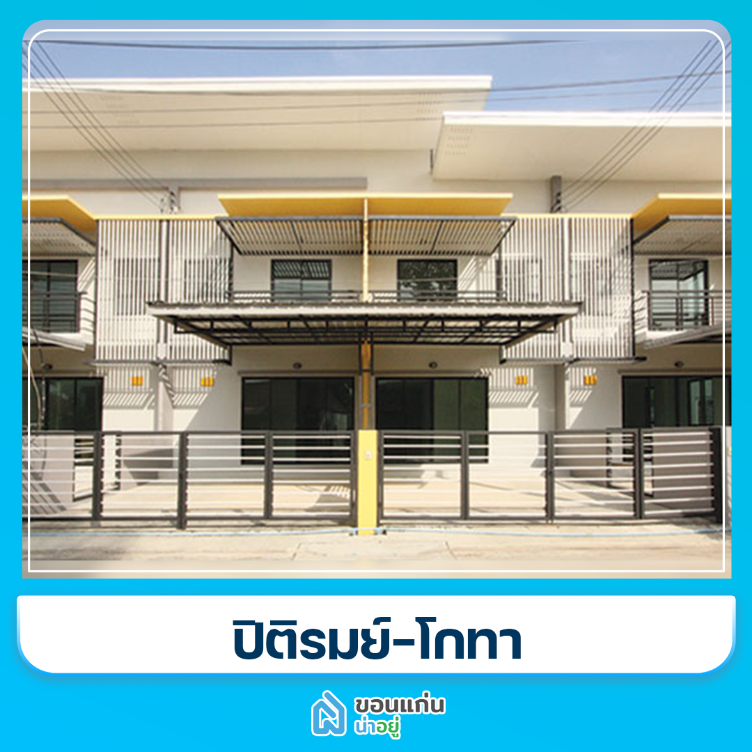 บ้านขอนแก่น