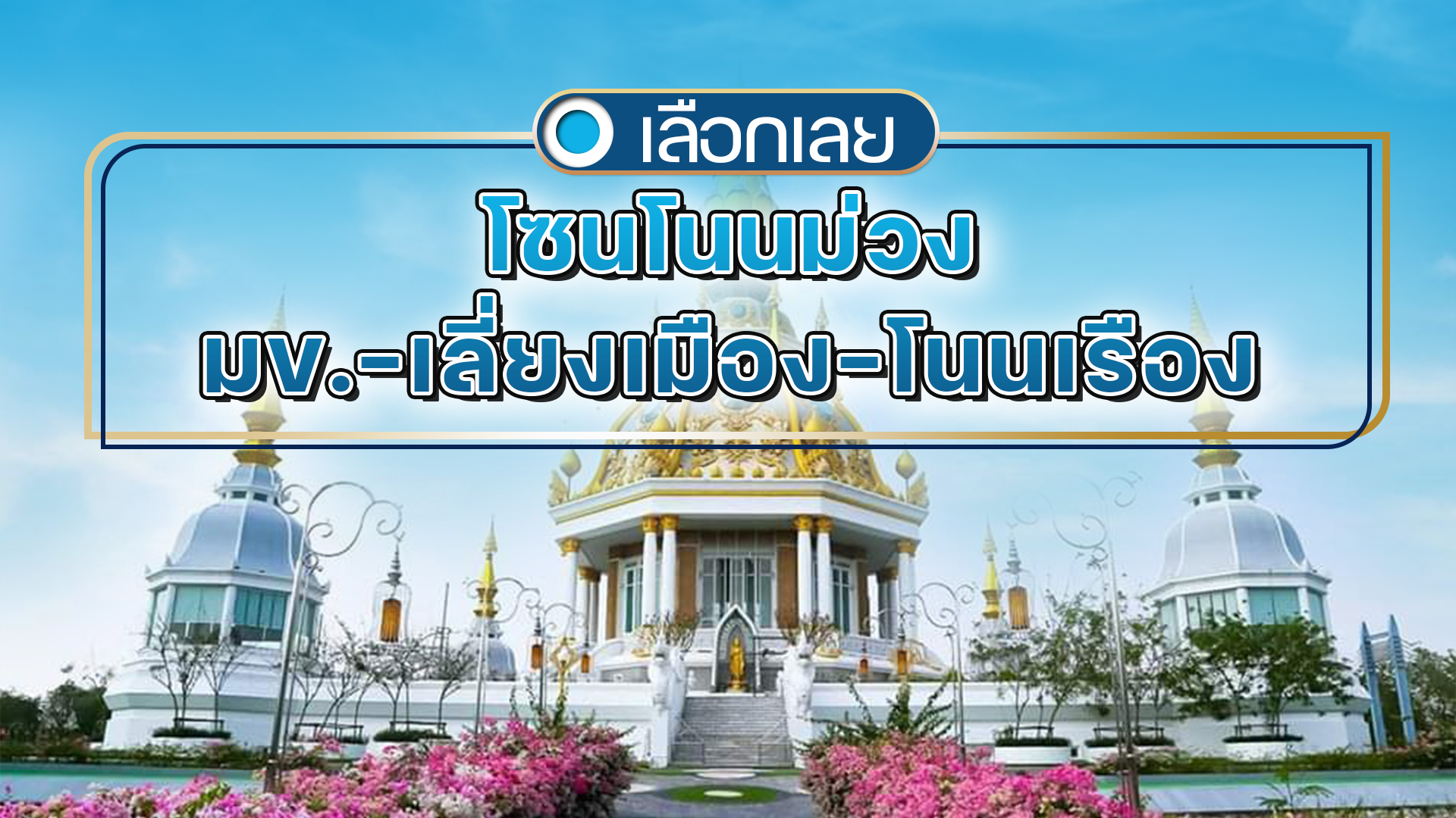 บ้านและคอนโดขอนแก่น