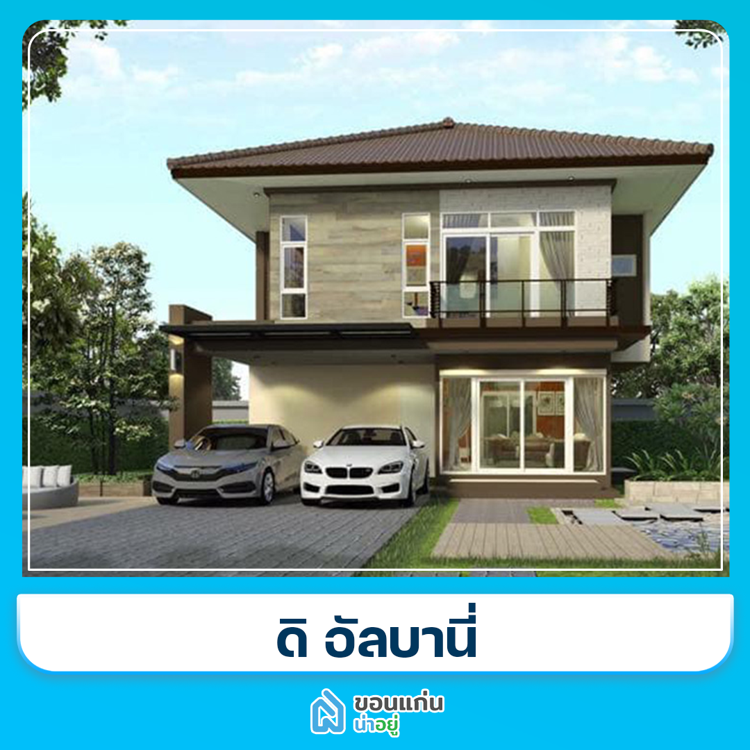 บ้านขอนแก่น