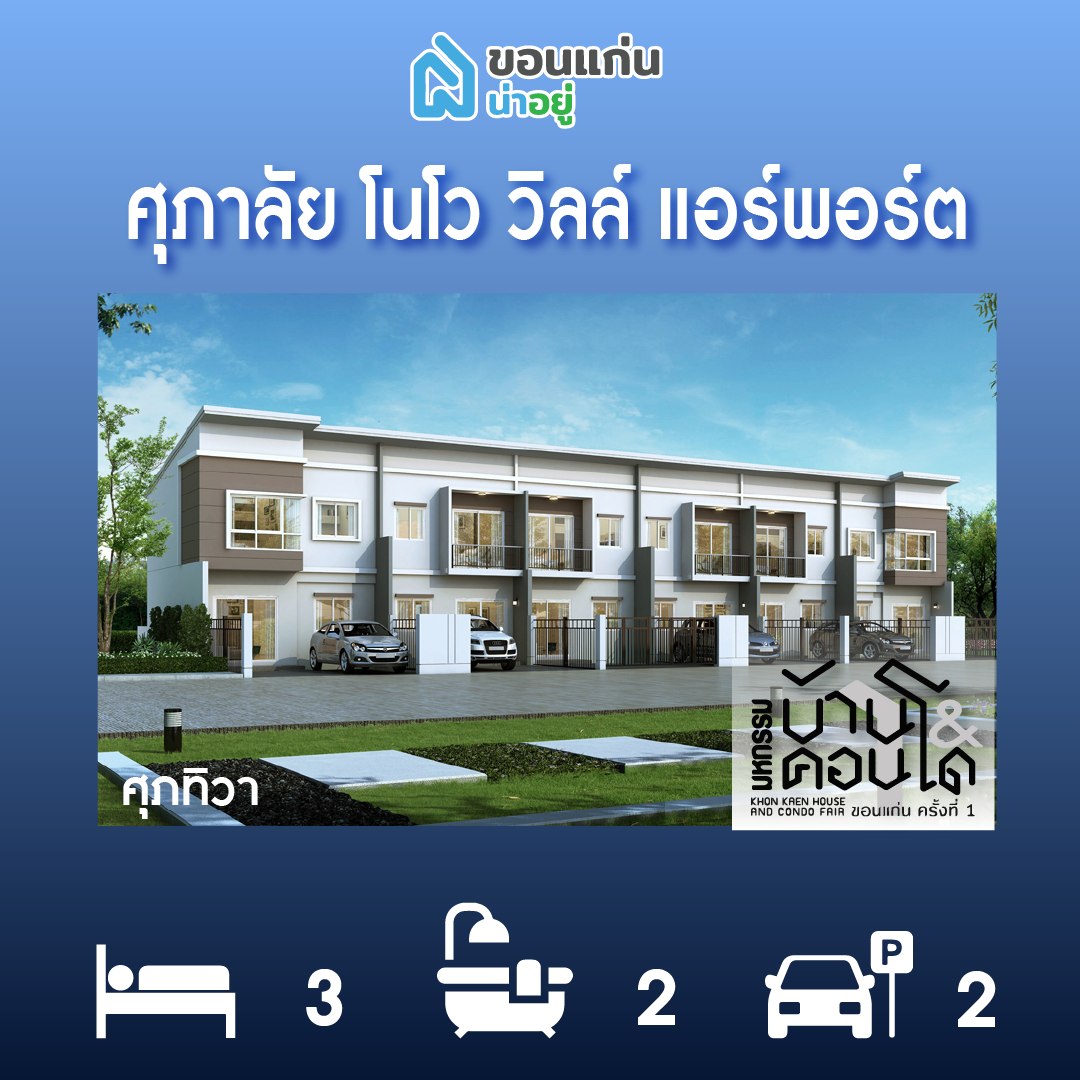 ทาวน์โฮมขอนแก่น