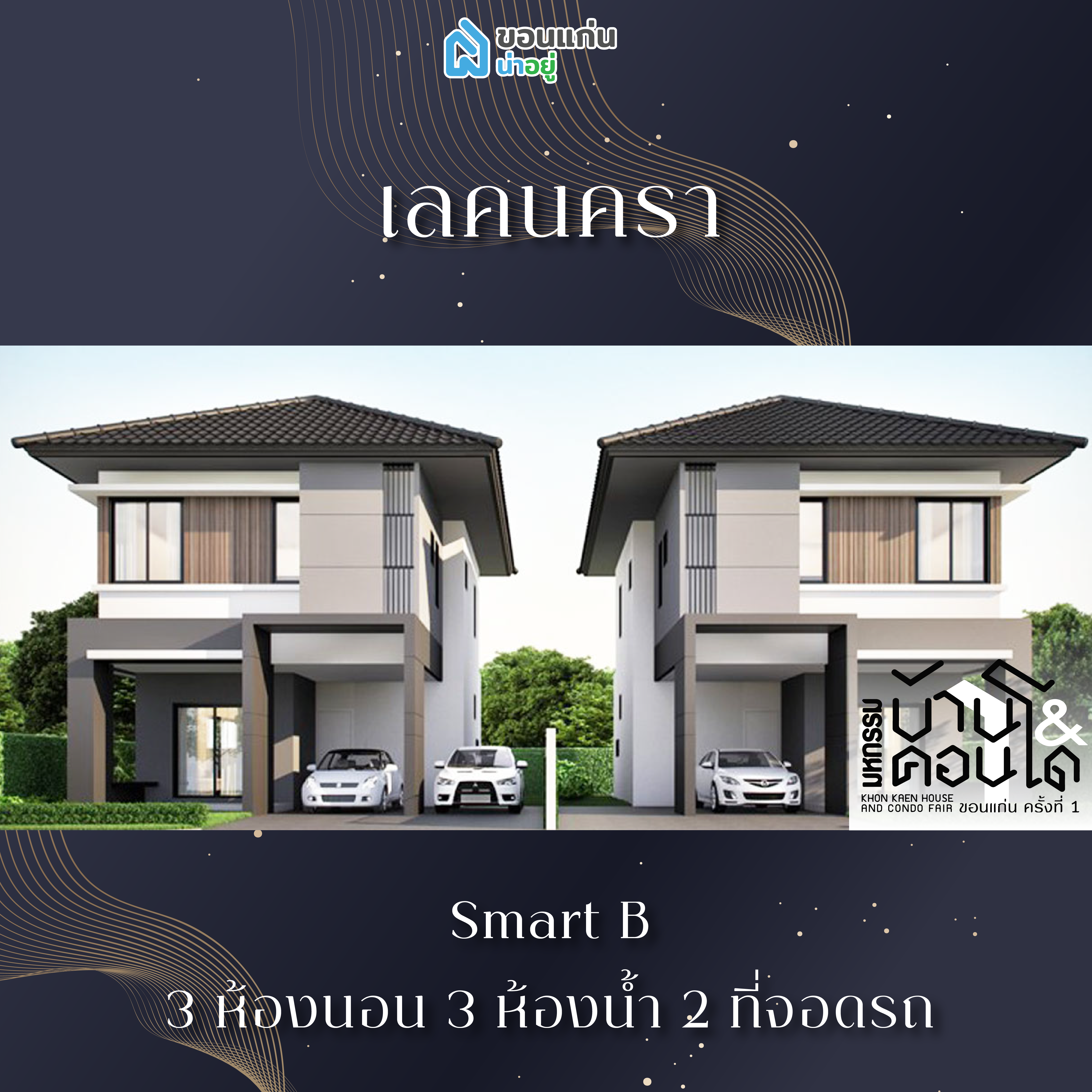 บ้านขอนแก่น