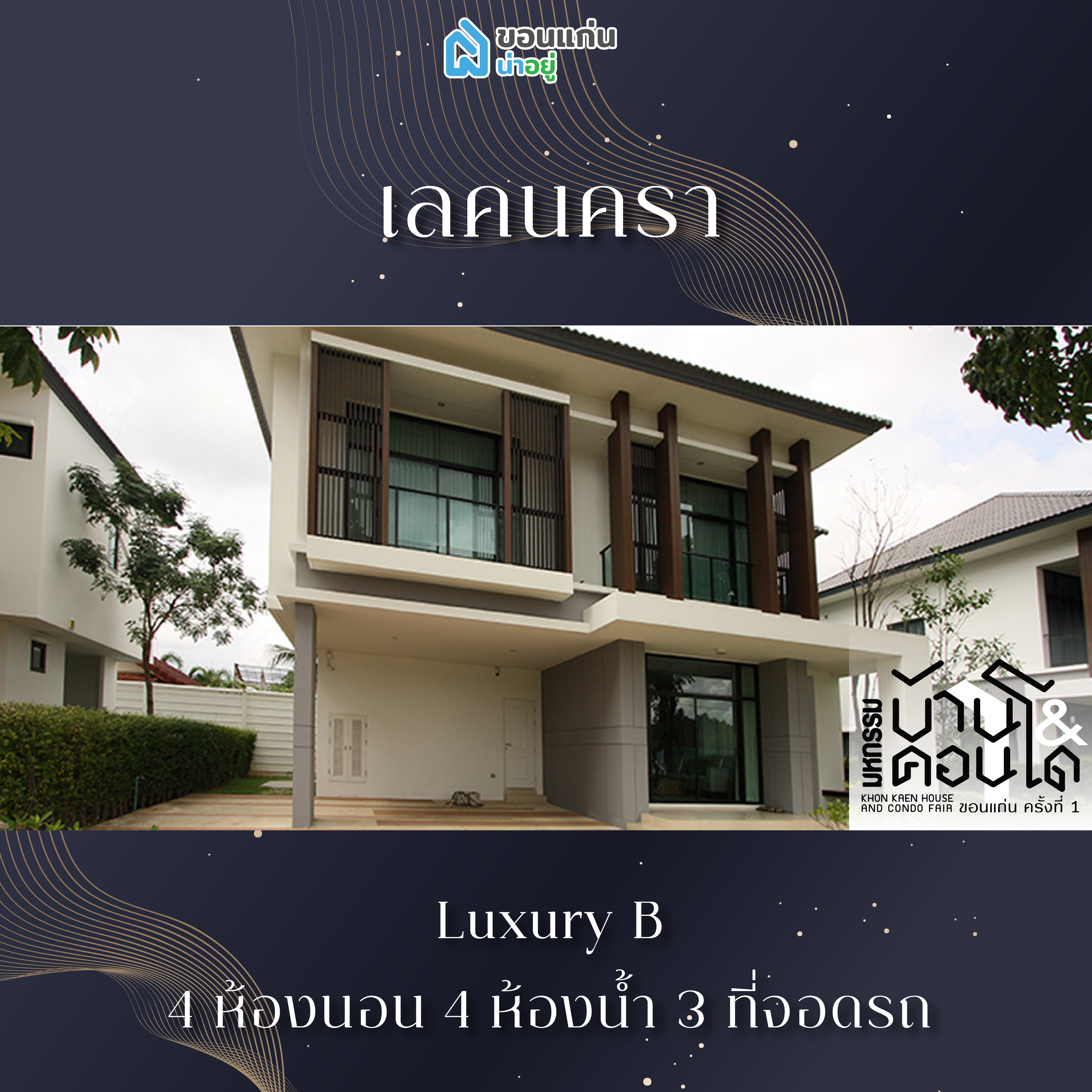 บ้านขอนแก่น