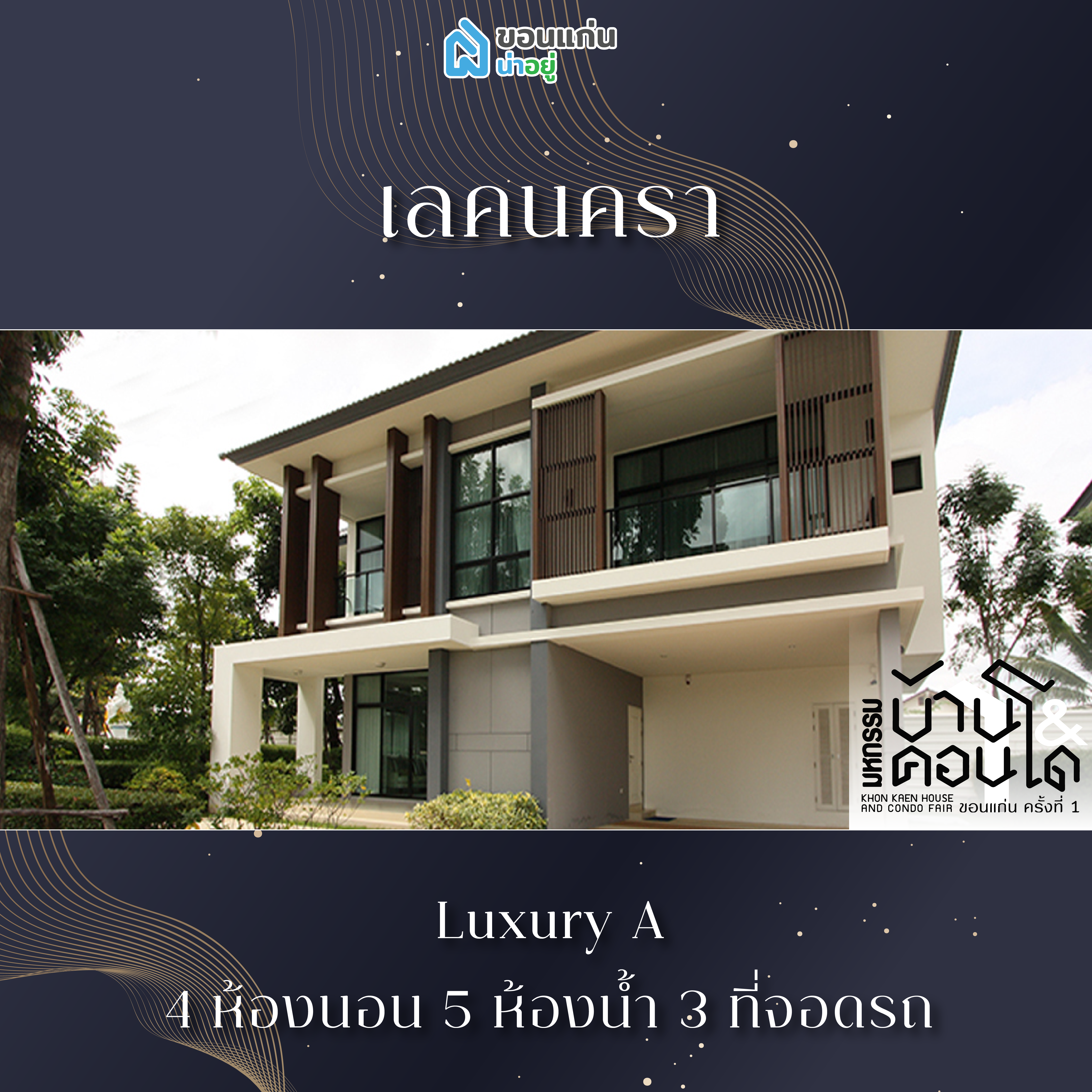 บ้านขอนแก่น