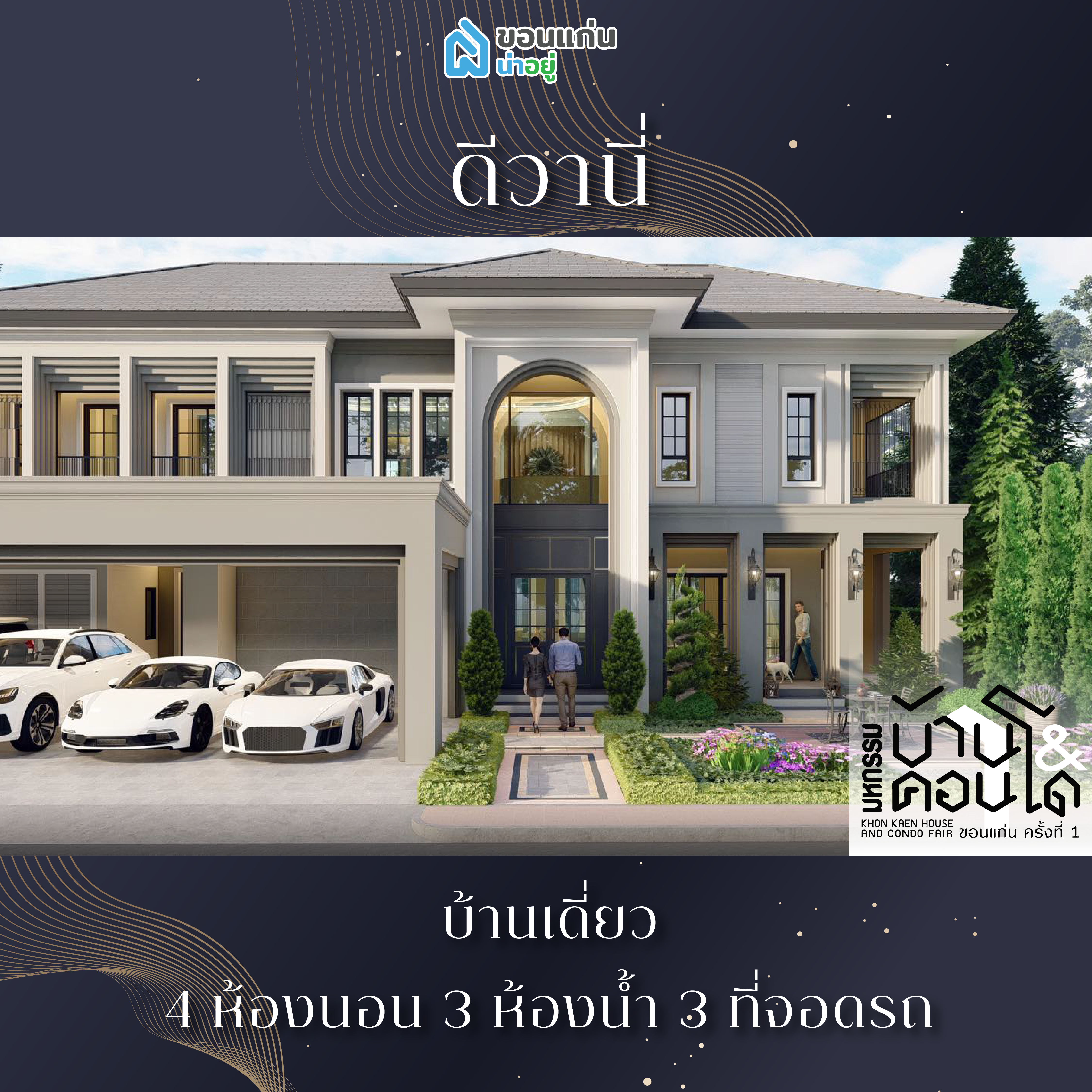 บ้านขอนแก่น