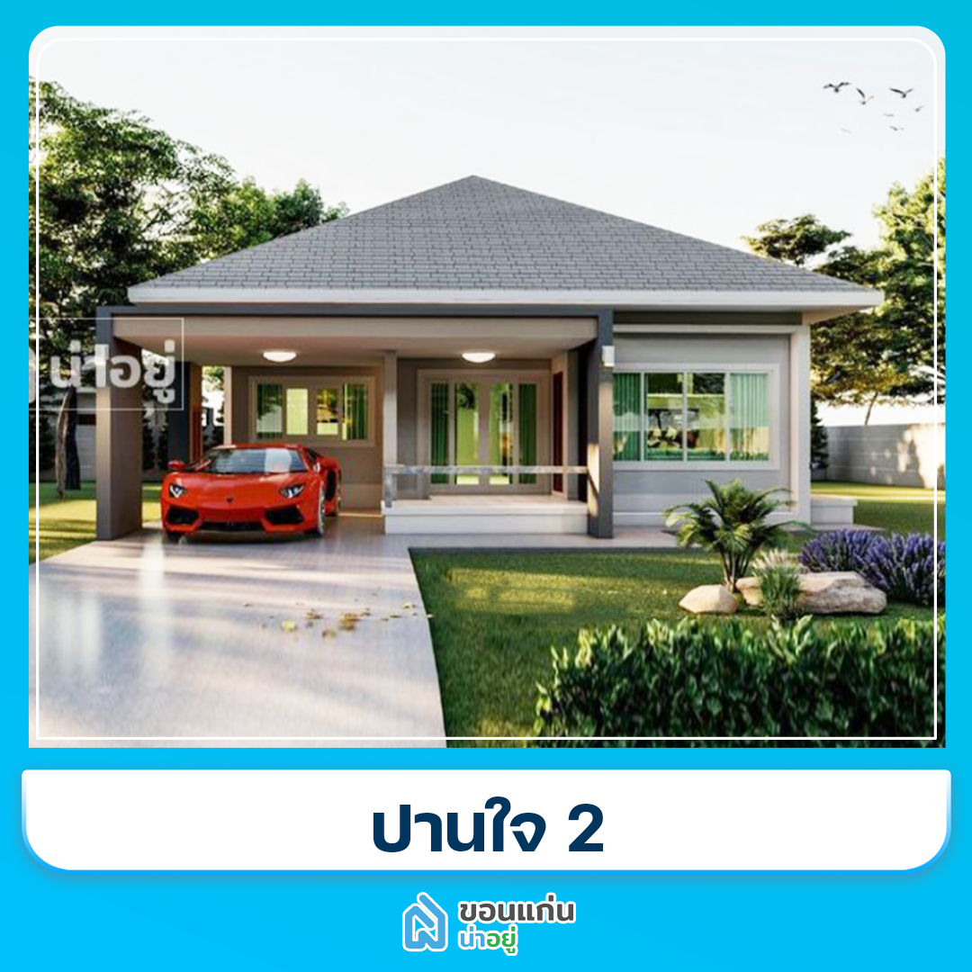บ้านขอนแก่น