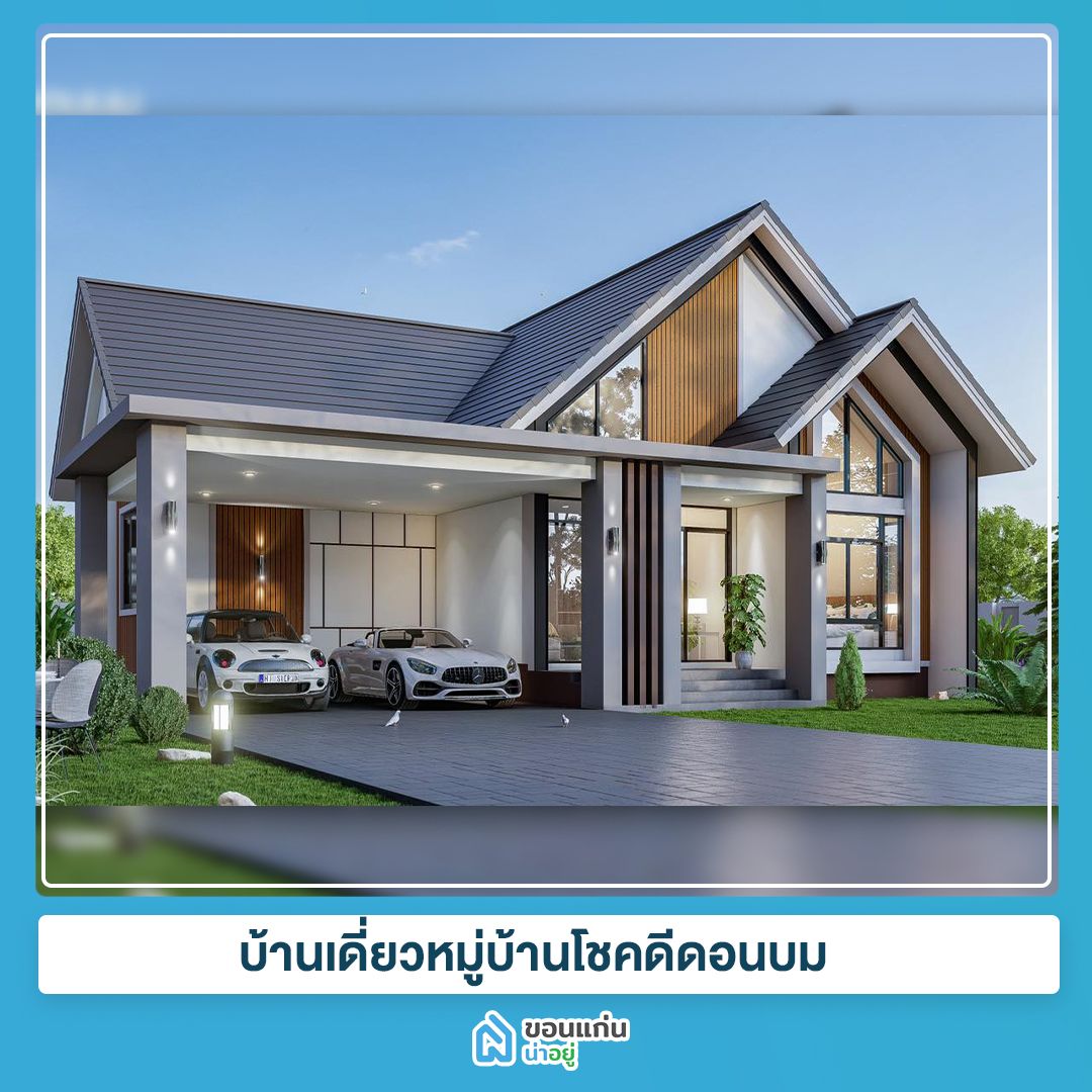 บ้านขอนแก่น