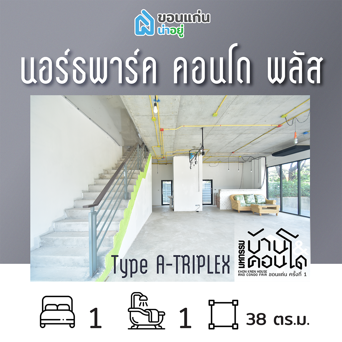 คอนโดในงานมหกรรมบ้านและคอนโดขอนแก่น