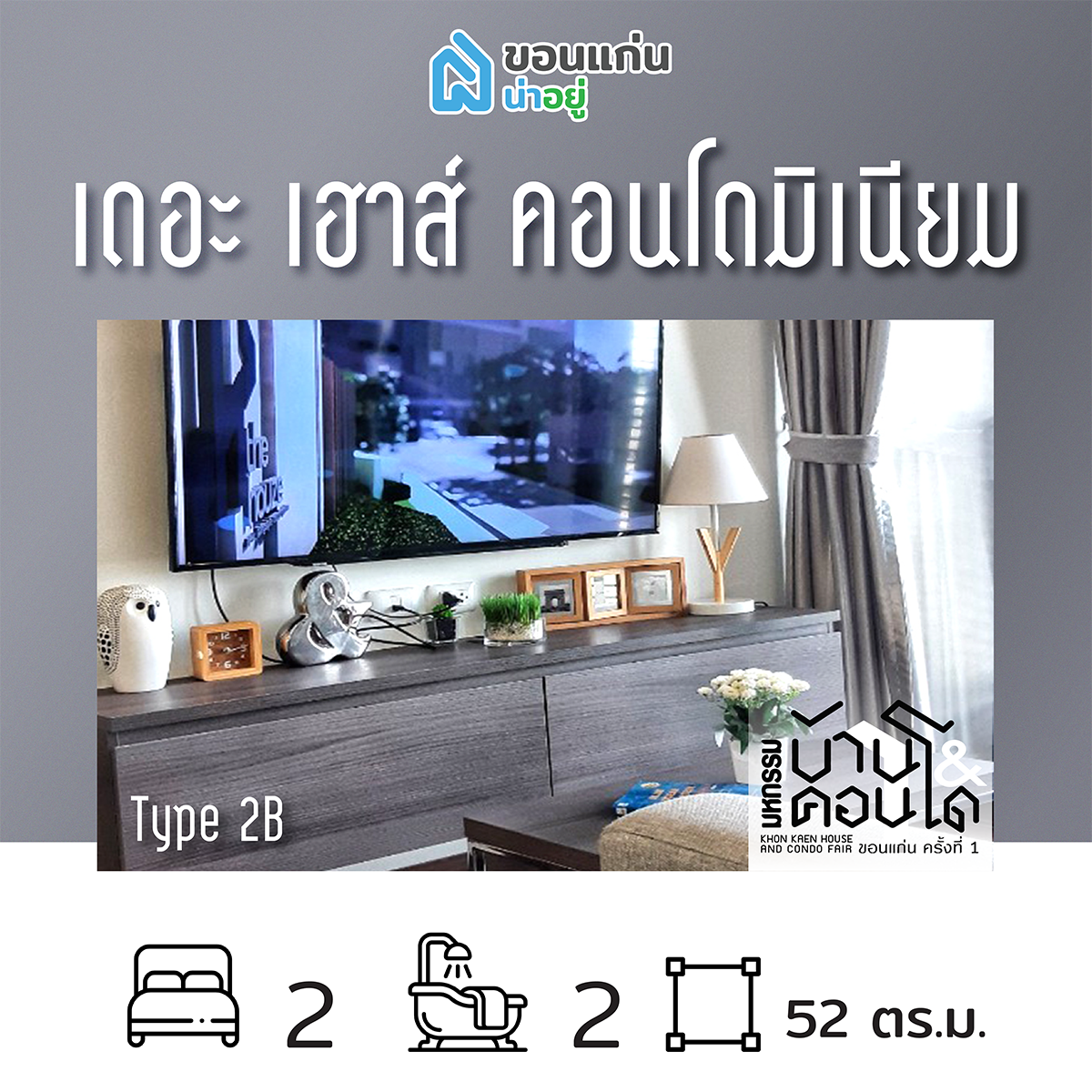 คอนโดขอนแก่น