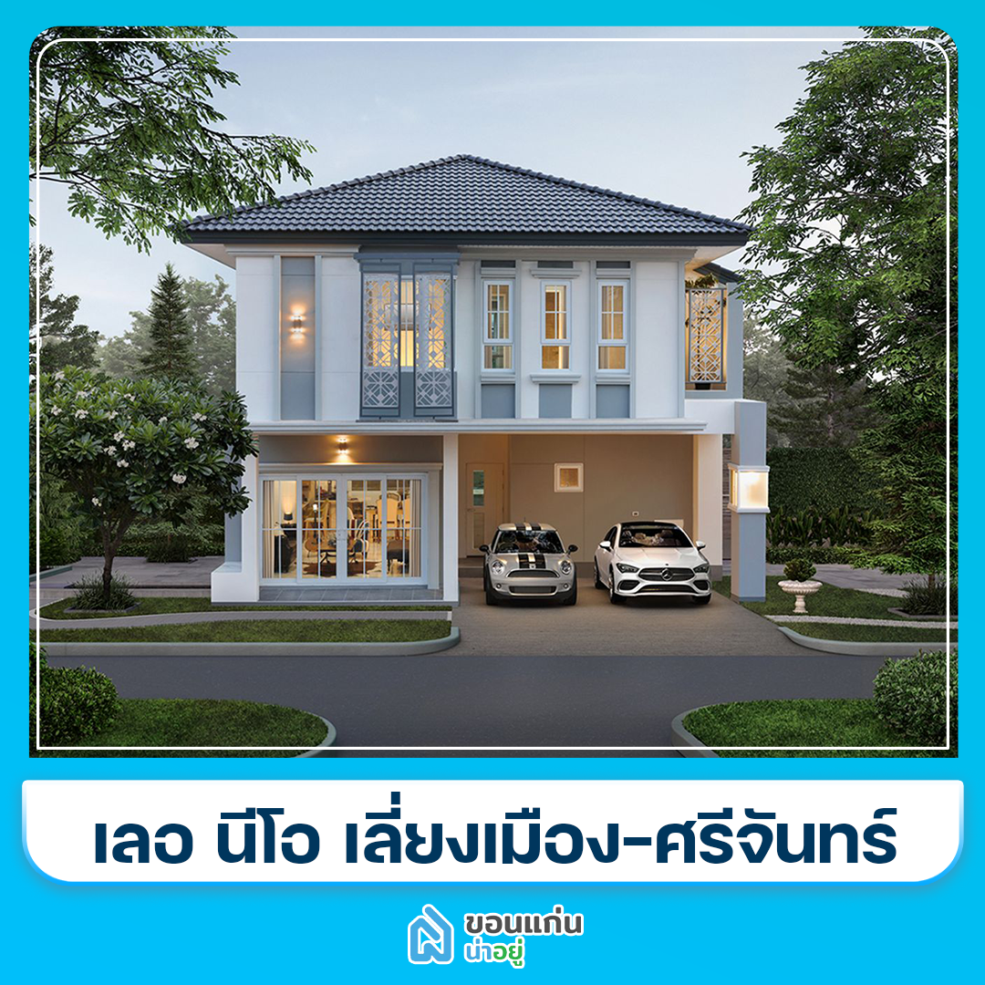 บ้านขอนแก่น
