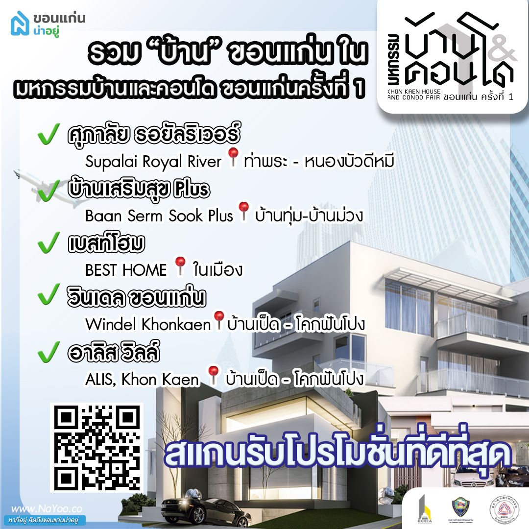 โครงการบ้านขอนแก่น