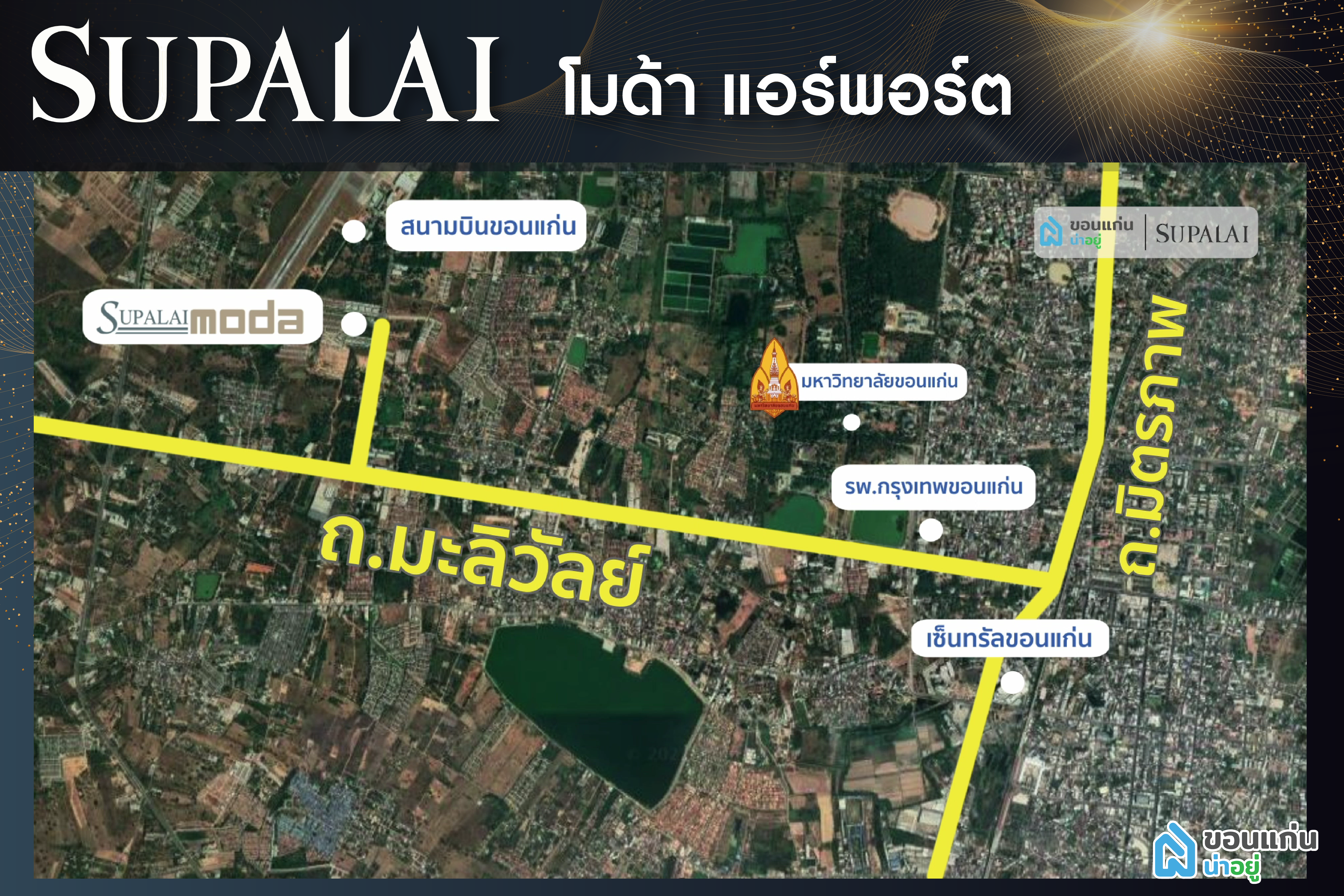 ศุภาลัย ขอนแก่น