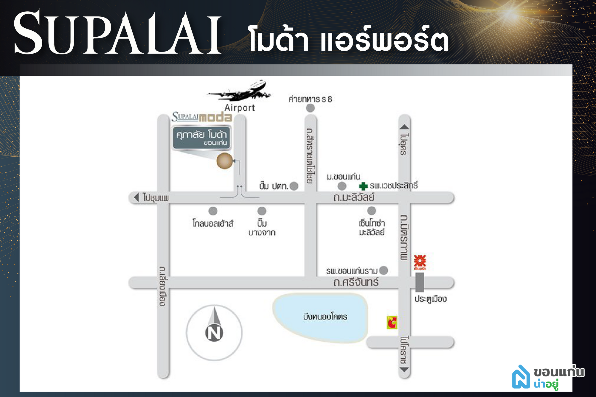 ศุภาลัย ขอนแก่น