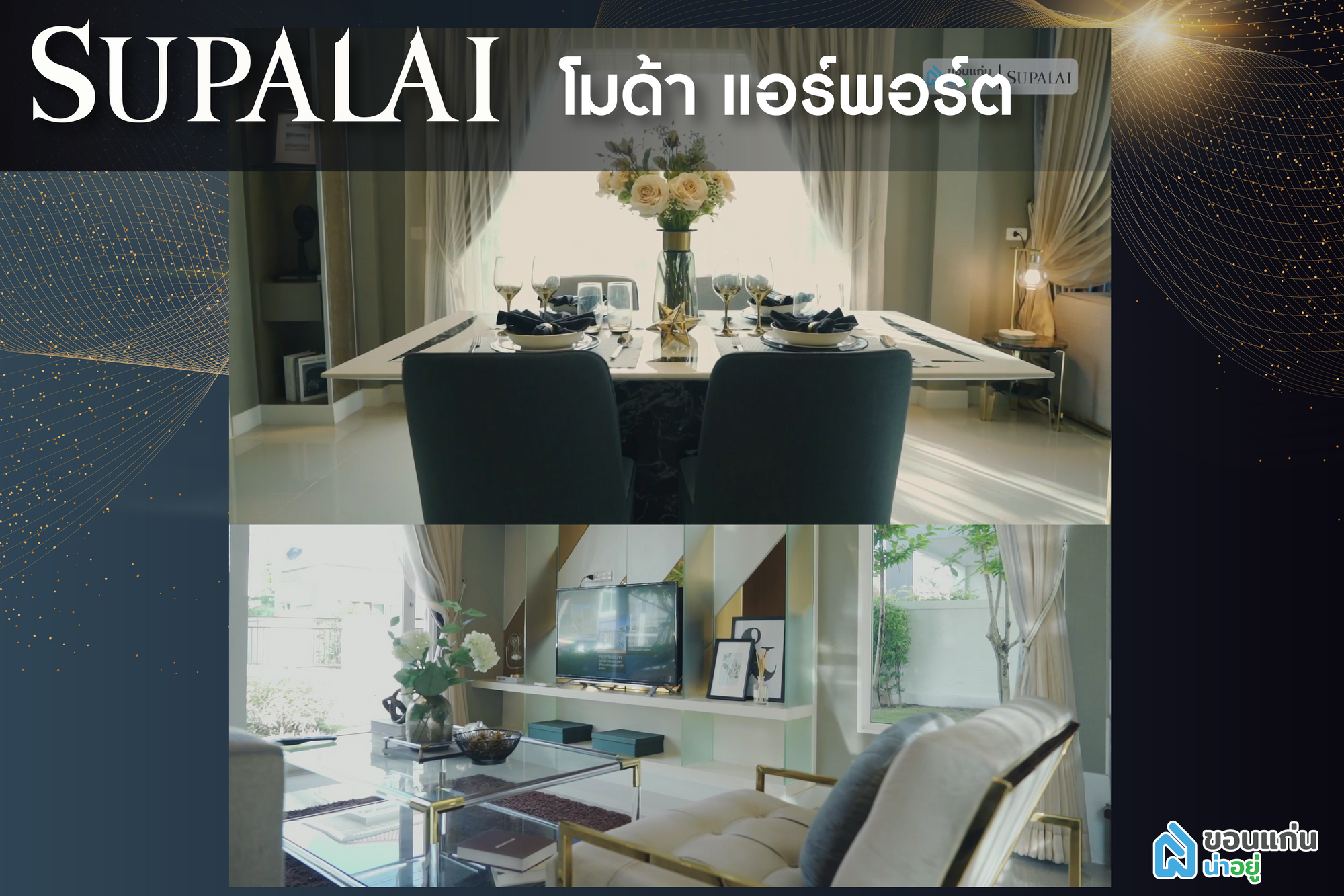 ศุภาลัย ขอนแก่น