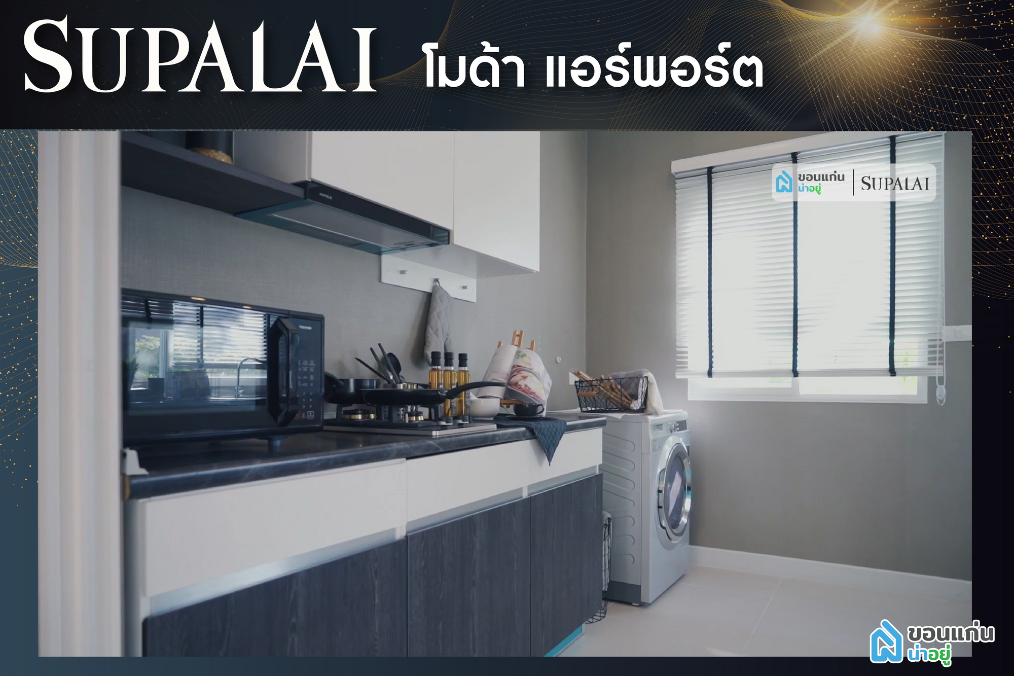 ศุภาลัย ขอนแก่น