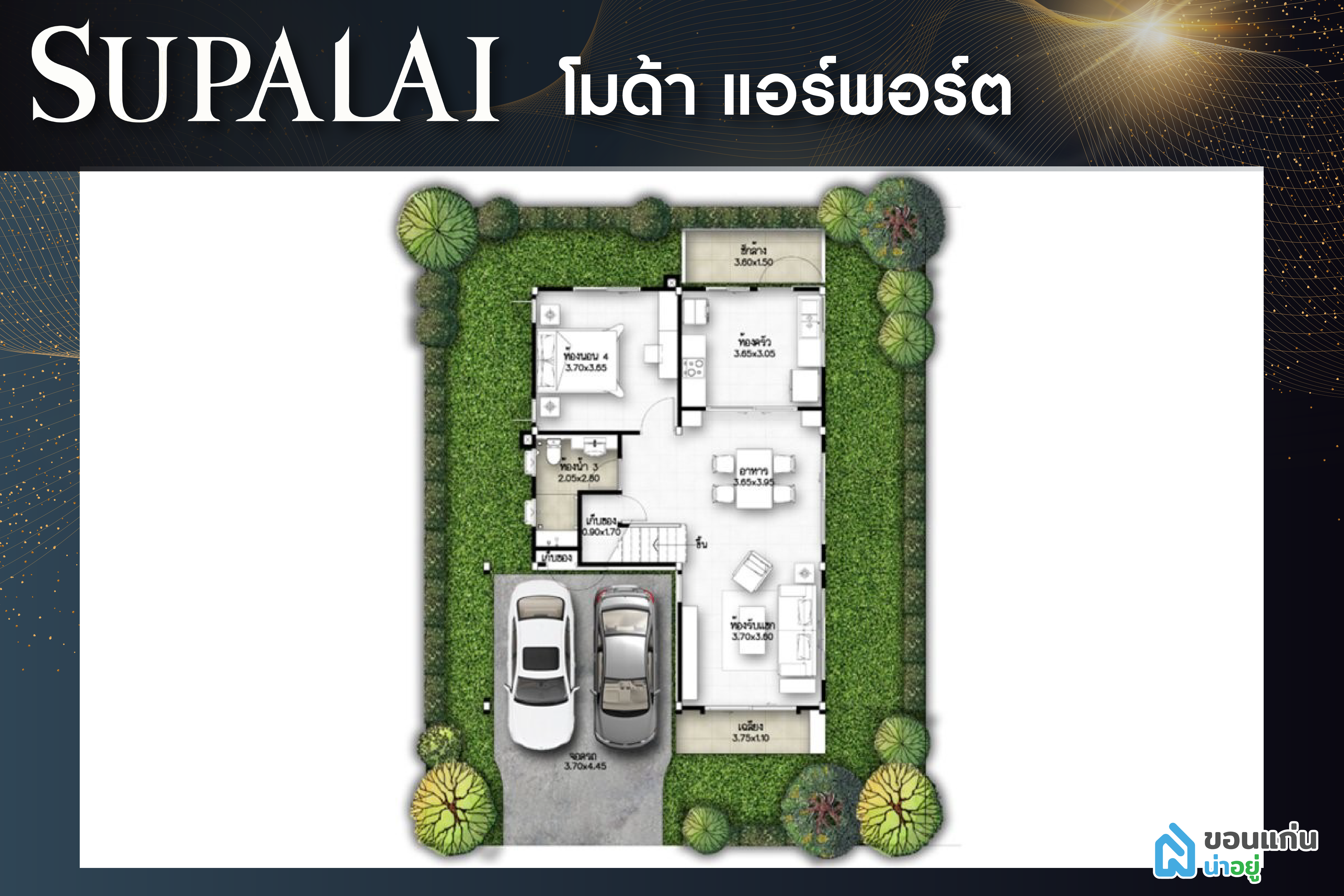 ศุภาลัย ขอนแก่น
