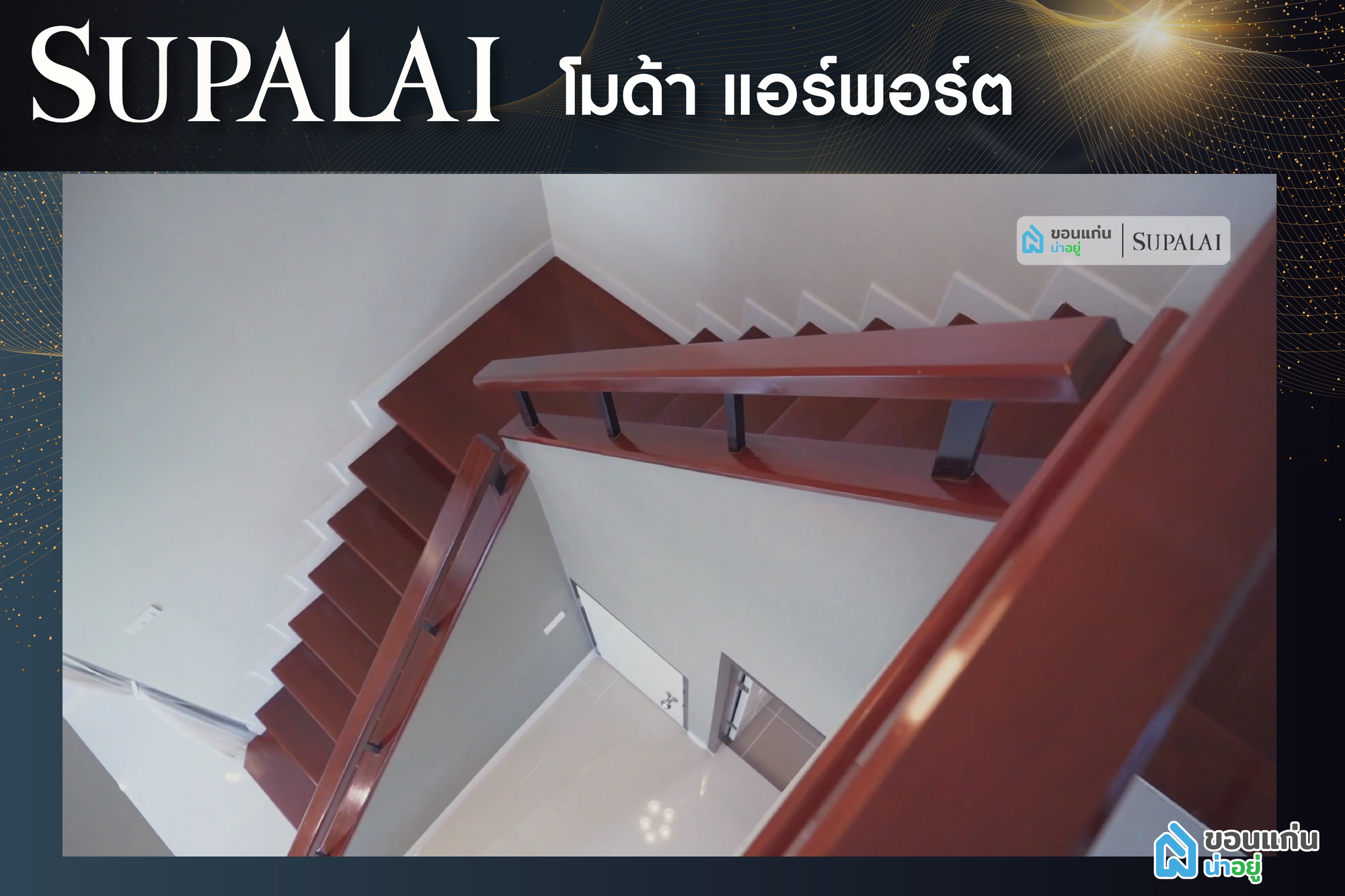 ศุภาลัย ขอนแก่น