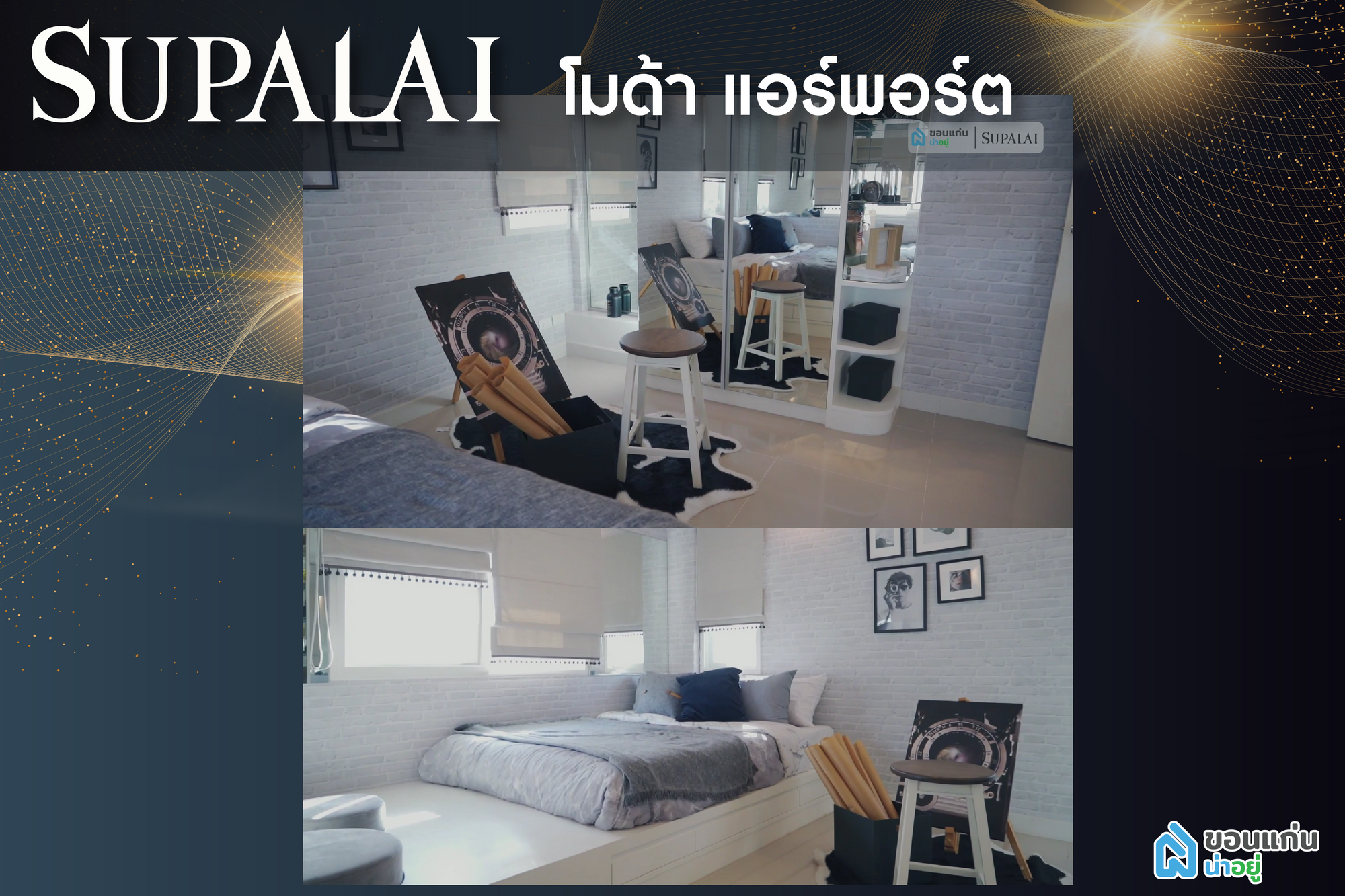 ศุภาลัย ขอนแก่น