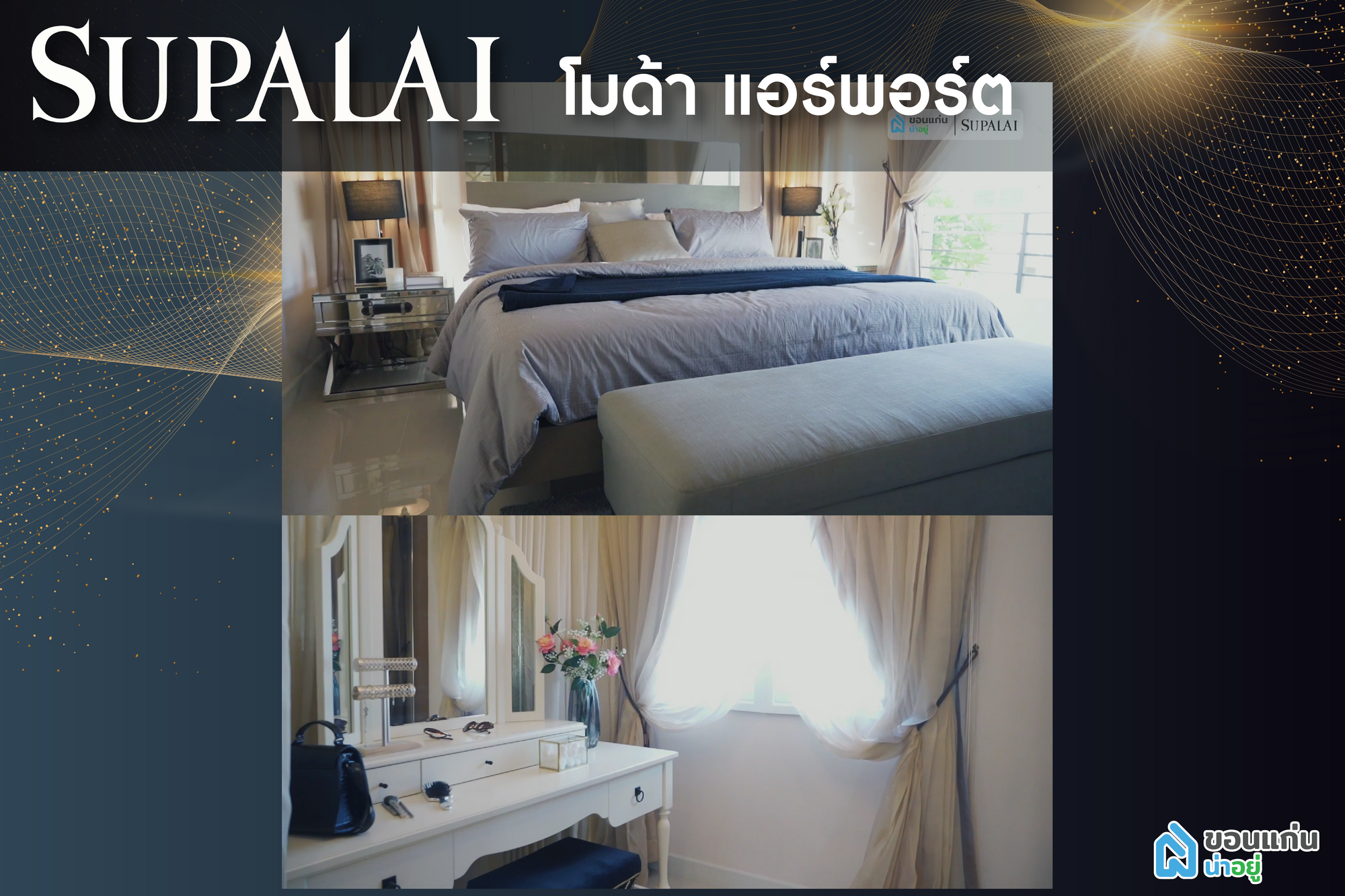 ศุภาลัย ขอนแก่น