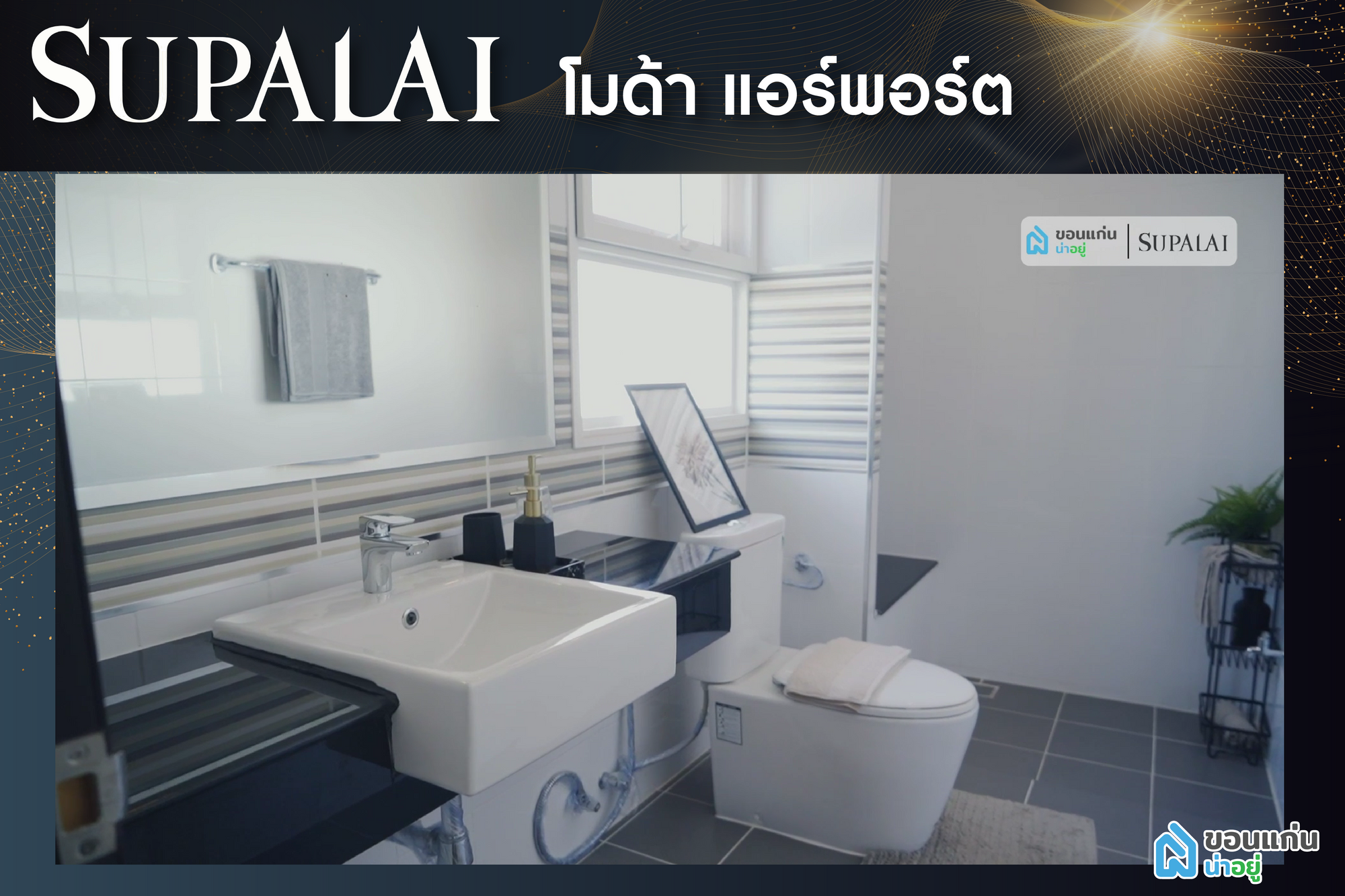 ศุภาลัย ขอนแก่น