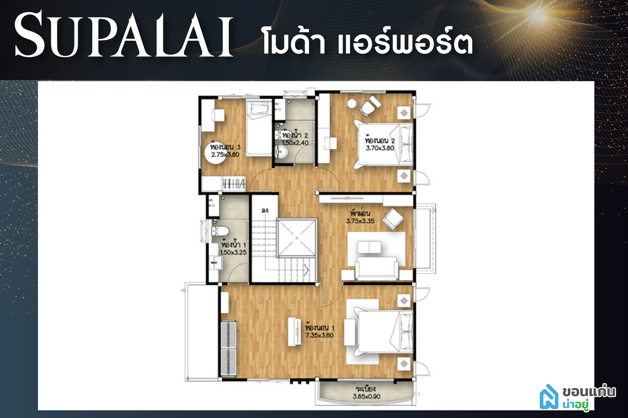 ศุภาลัย ขอนแก่น