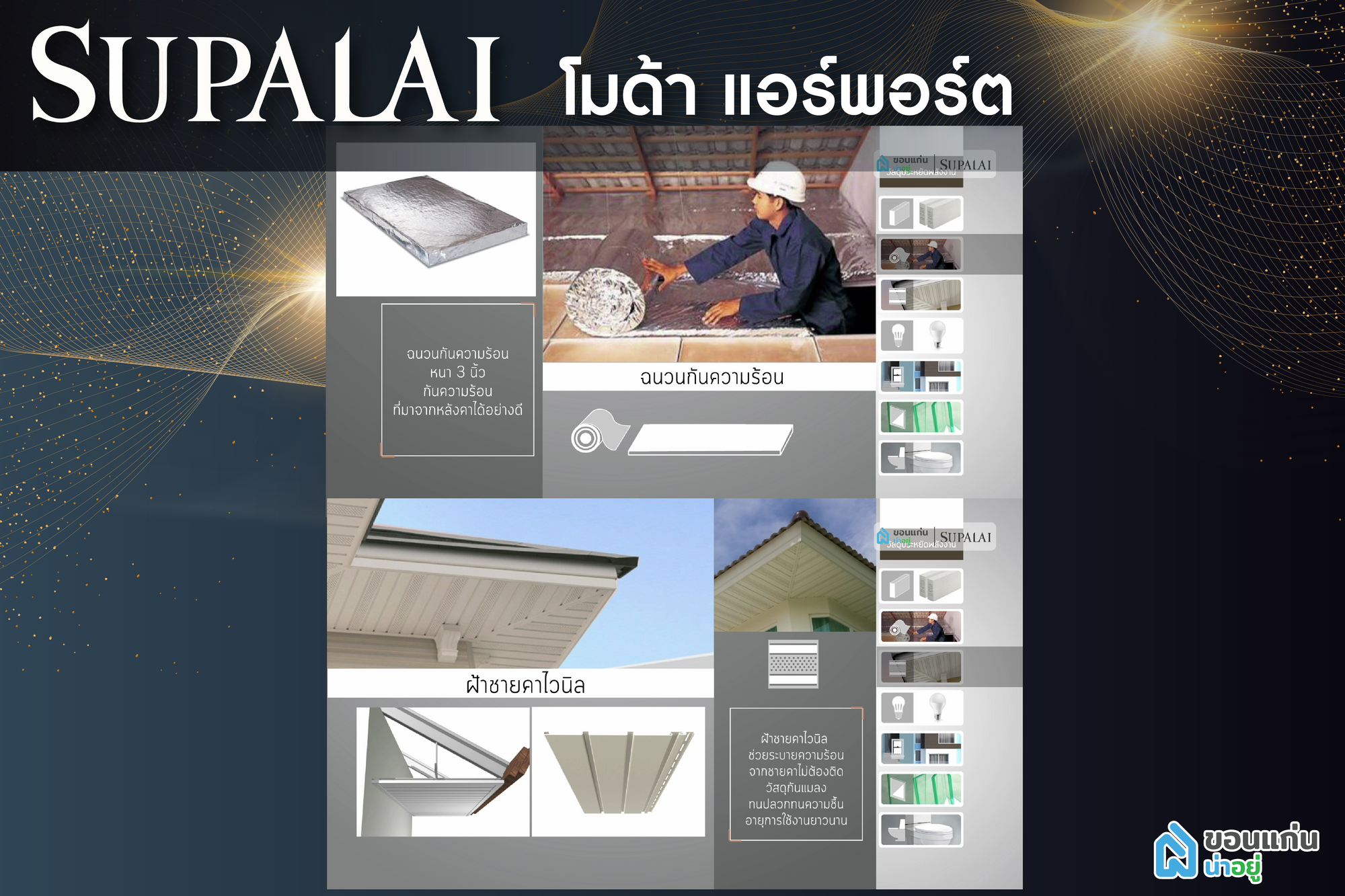 ศุภาลัย ขอนแก่น
