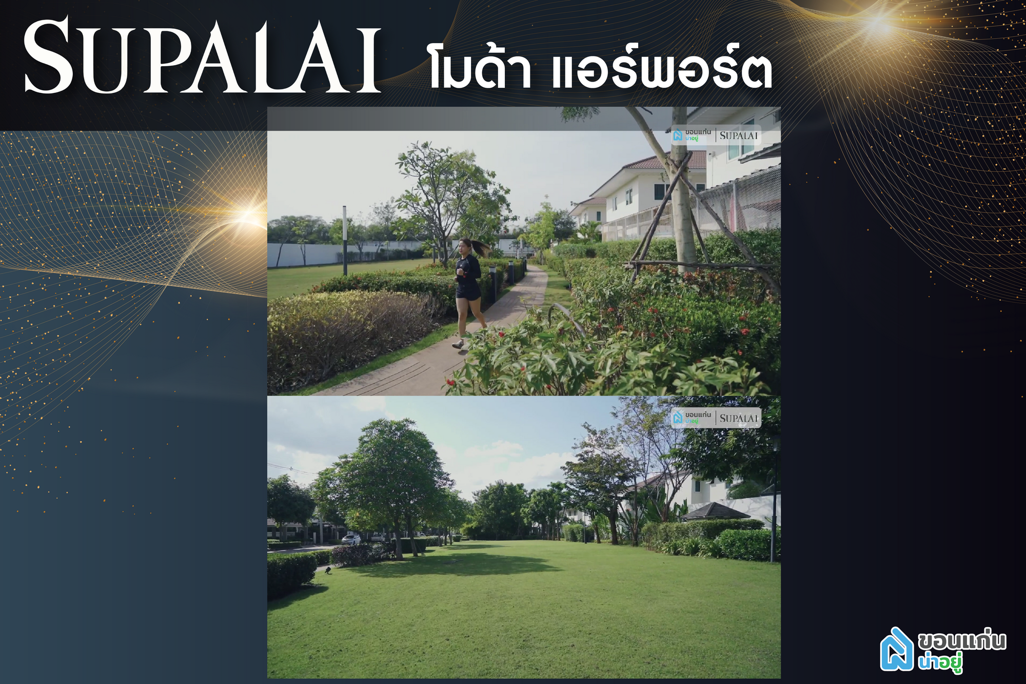 ศุภาลัย ขอนแก่น