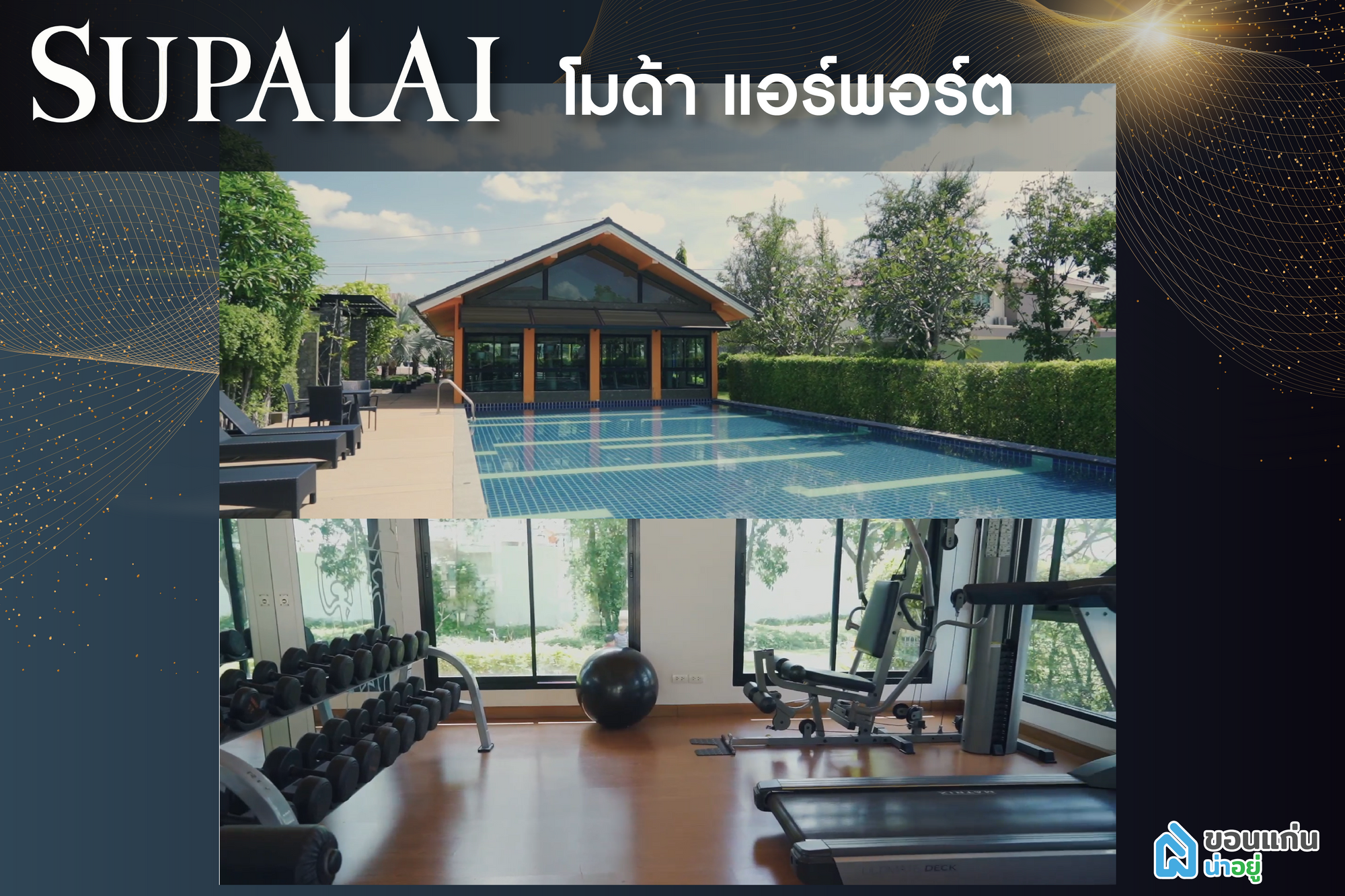 ศุภาลัย ขอนแก่น