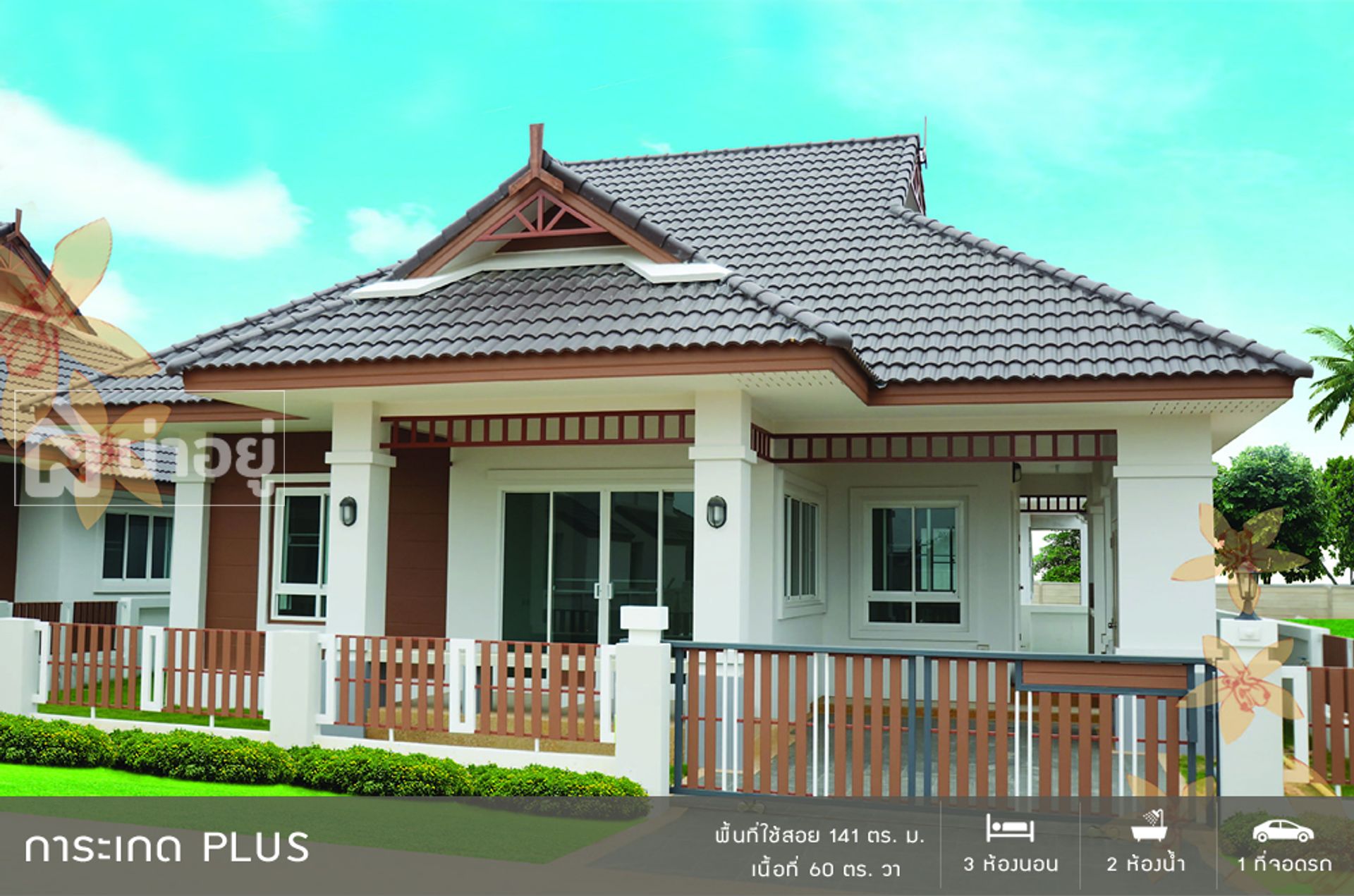 โครงการบ้านขอนแก่น