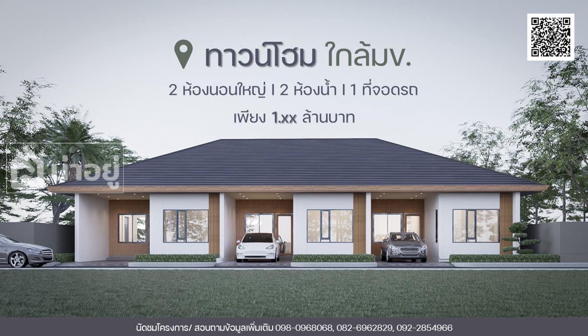 บ้านและคอนโดขอนแก่น