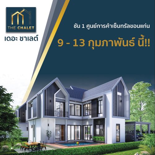 บ้านและคอนโดขอนแก่น