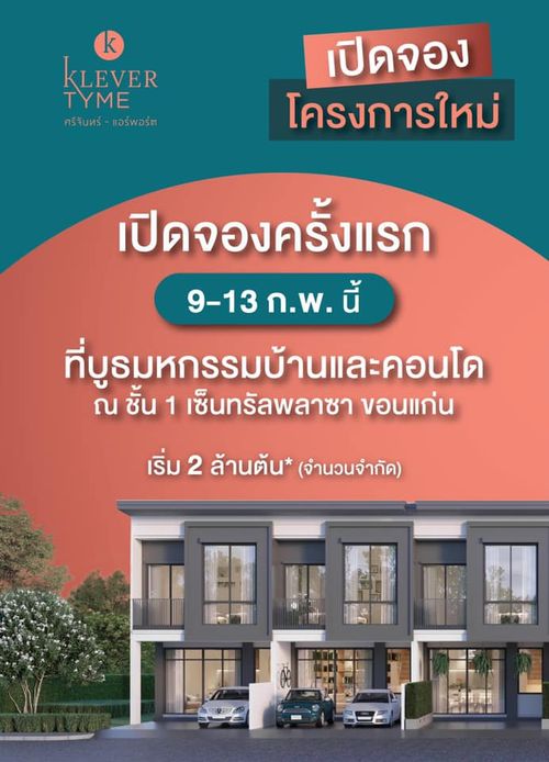 บ้านและคอนโดขอนแก่น