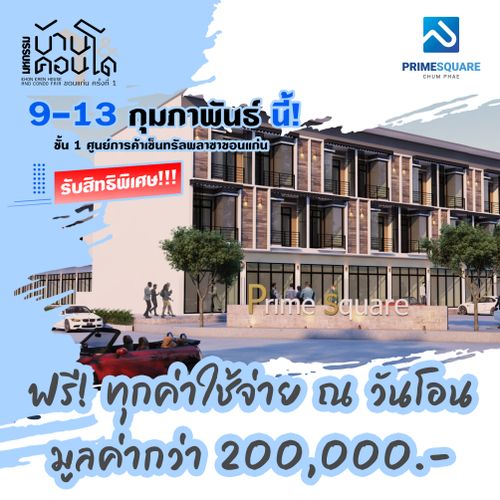 บ้านและคอนโดขอนแก่น
