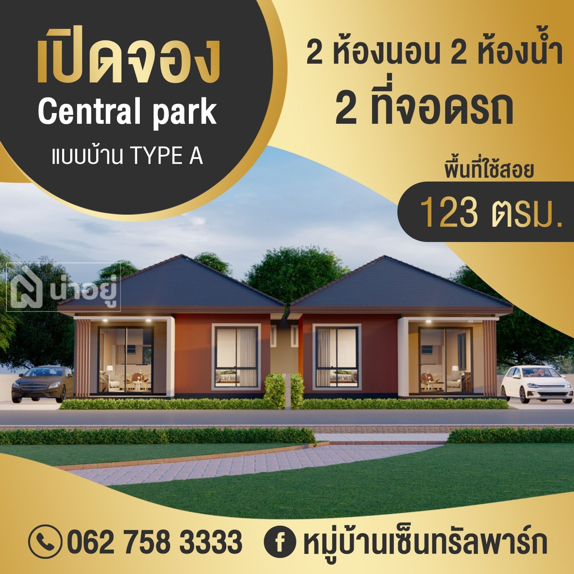บ้านและคอนโดขอนแก่น