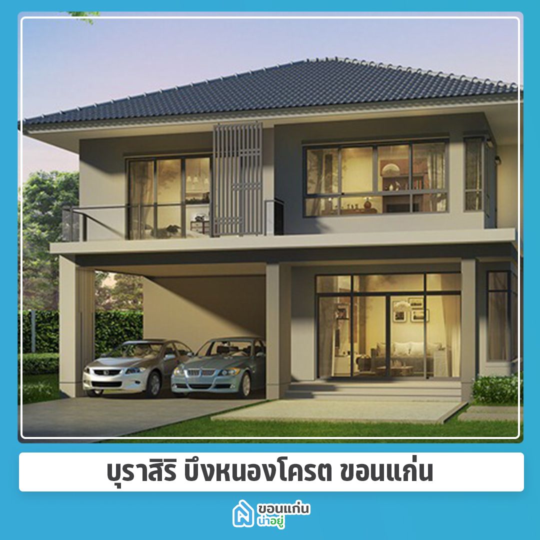 โครงการบ้านขอนแก่น