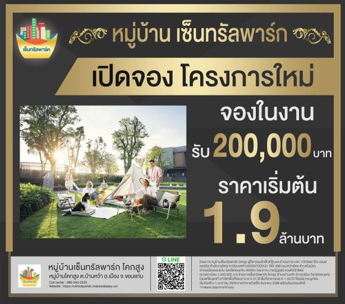 บ้านและคอนโดขอนแก่น