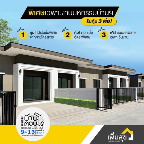 บ้านขอนแก่น