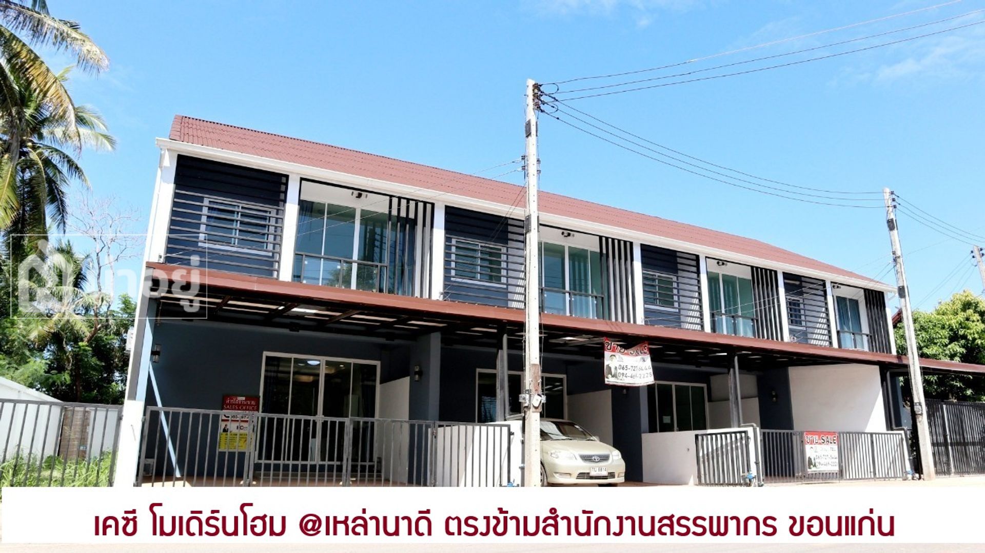 บ้านและคอนโดขอนแก่น
