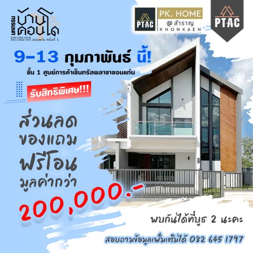 บ้านและคอนโดขอนแก่น