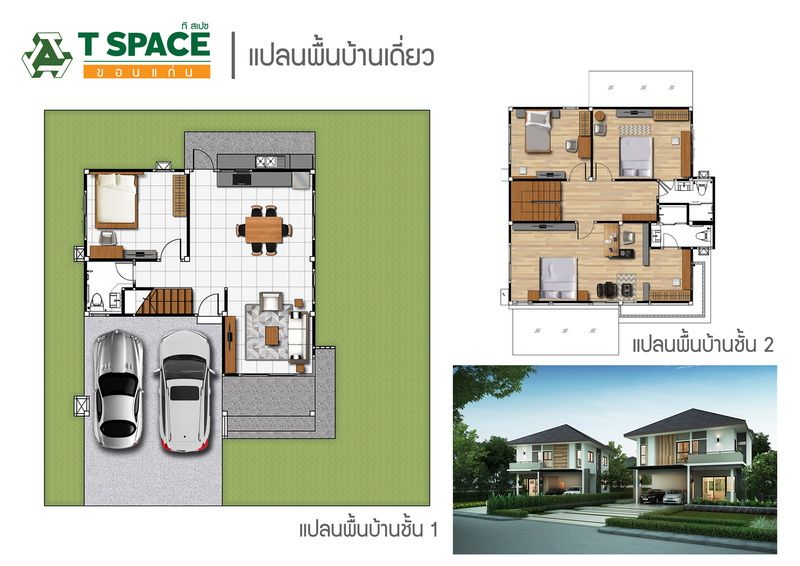 บ้านขอนแก่น