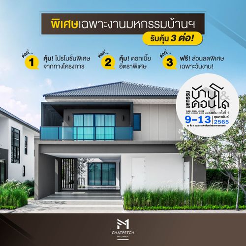 บ้านขอนแก่น