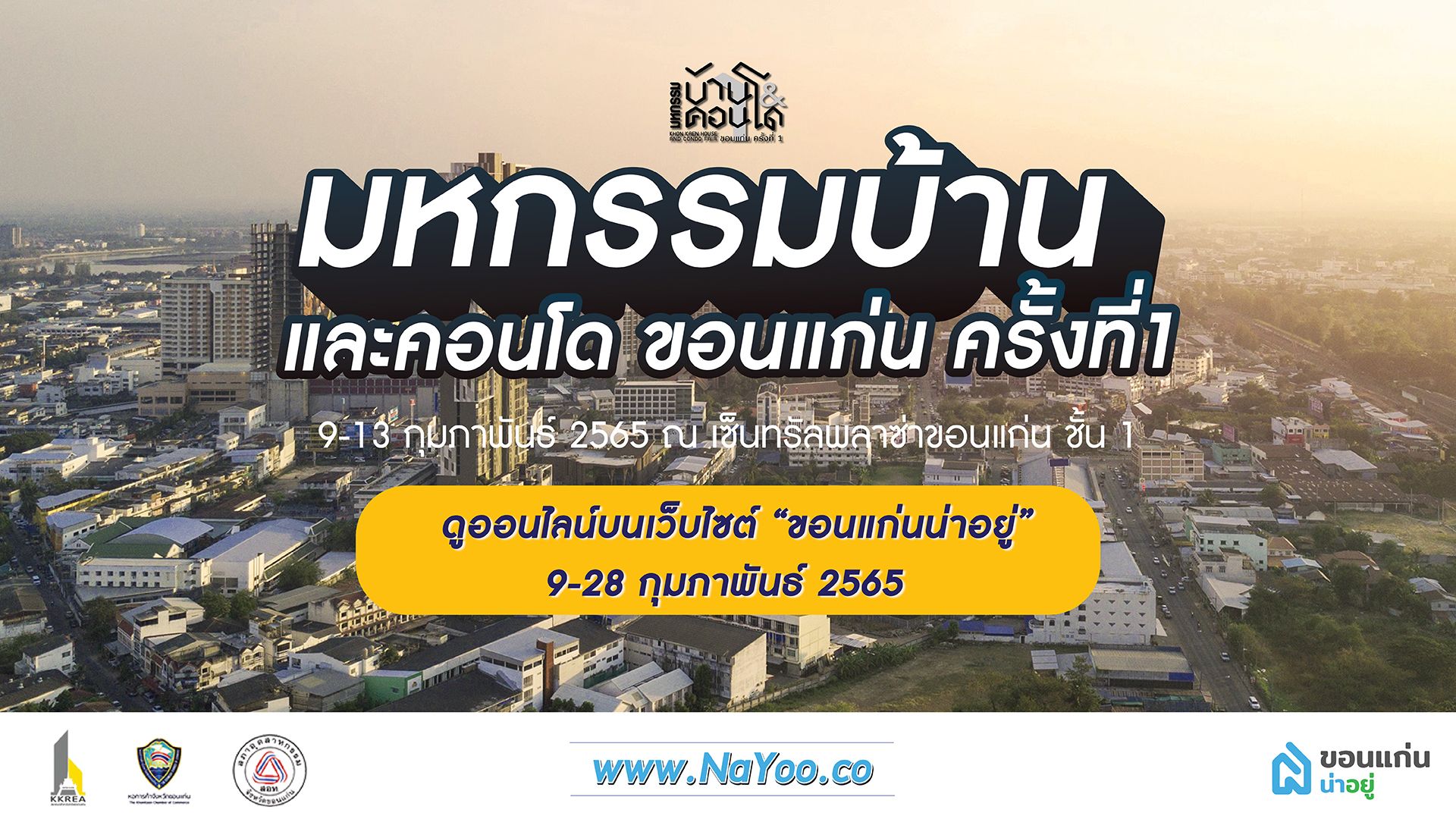 ห้ามพลาด !! มหกรรมบ้านและคอนโดขอนแก่น ครั้งที่ 1 พร้อมรับส่วนลดของแถมภายในงานกว่า 20 ล้านบาท*