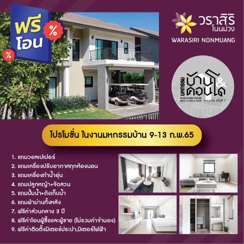 บ้านขอนแก่น