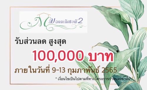 บ้านและคอนโดขอนแก่น