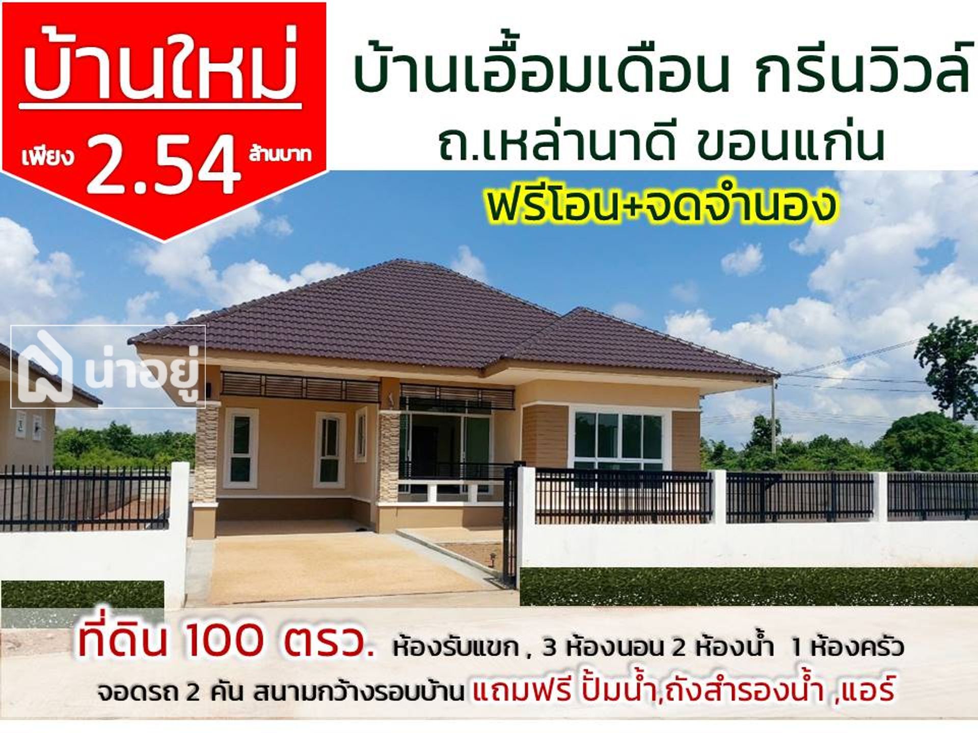 บ้านและคอนโดขอนแก่น