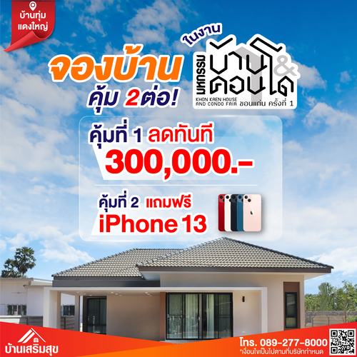 บ้านและคอนโดขอนแก่น