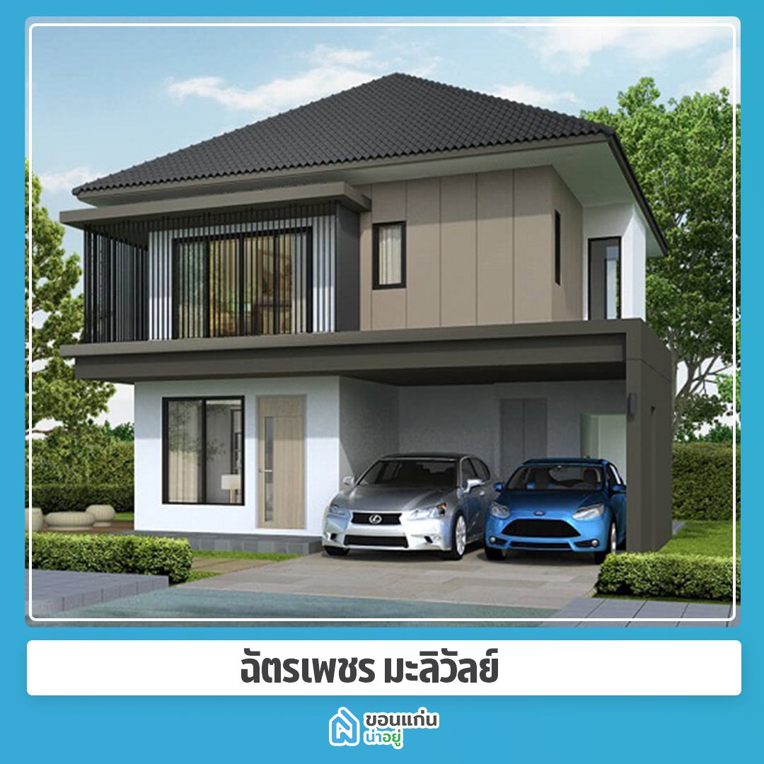 บ้านขอนแก่น