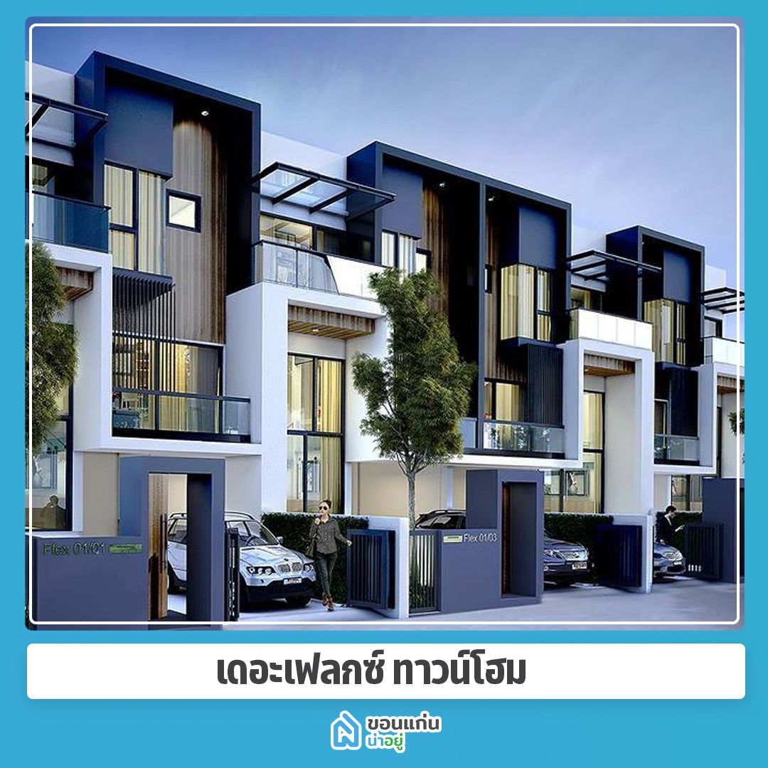 โครงการบ้านขอนแก่น