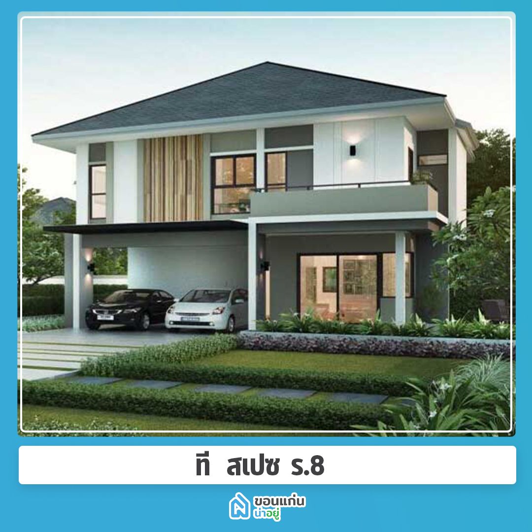 บ้านขอนแก่น
