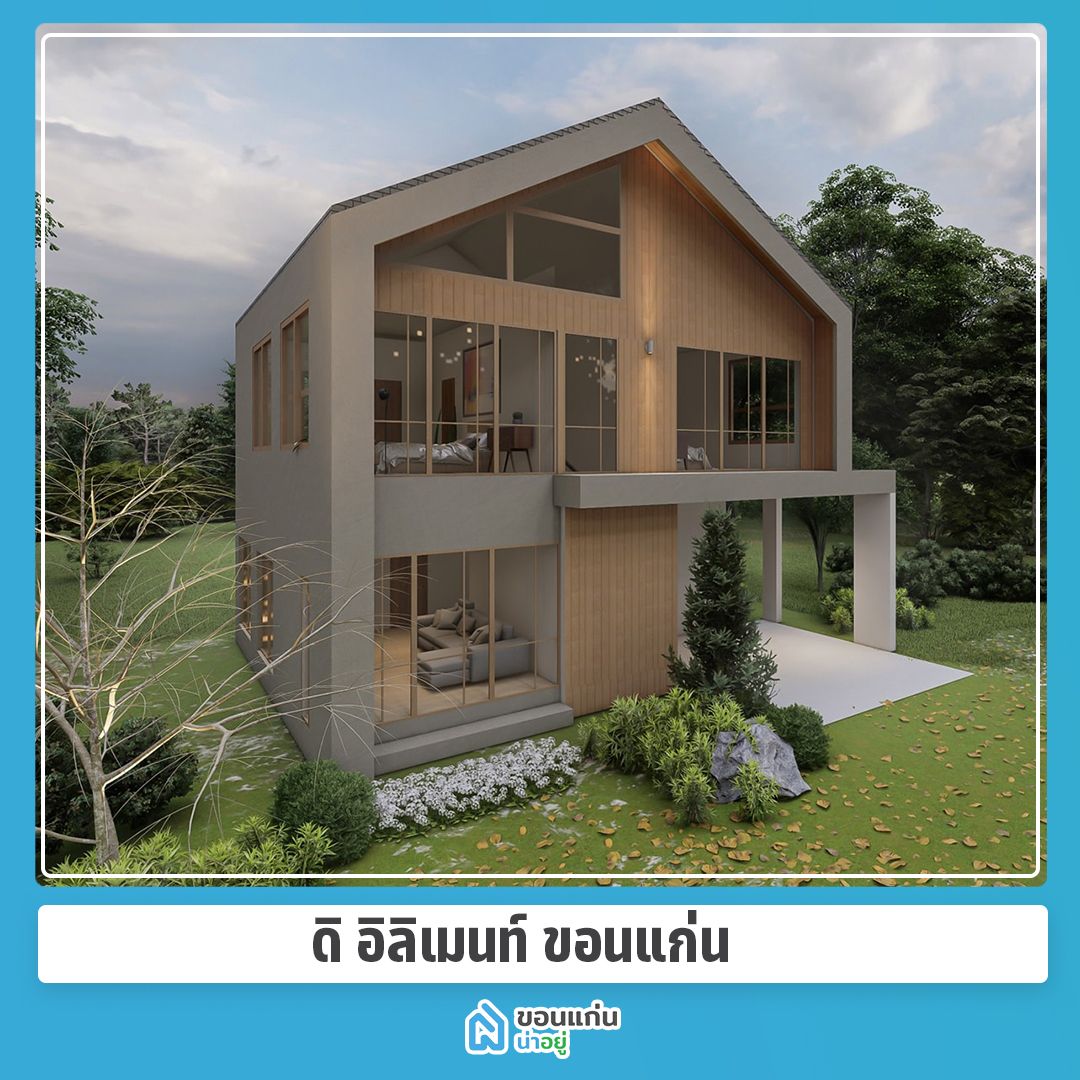 บ้านขอนแก่น